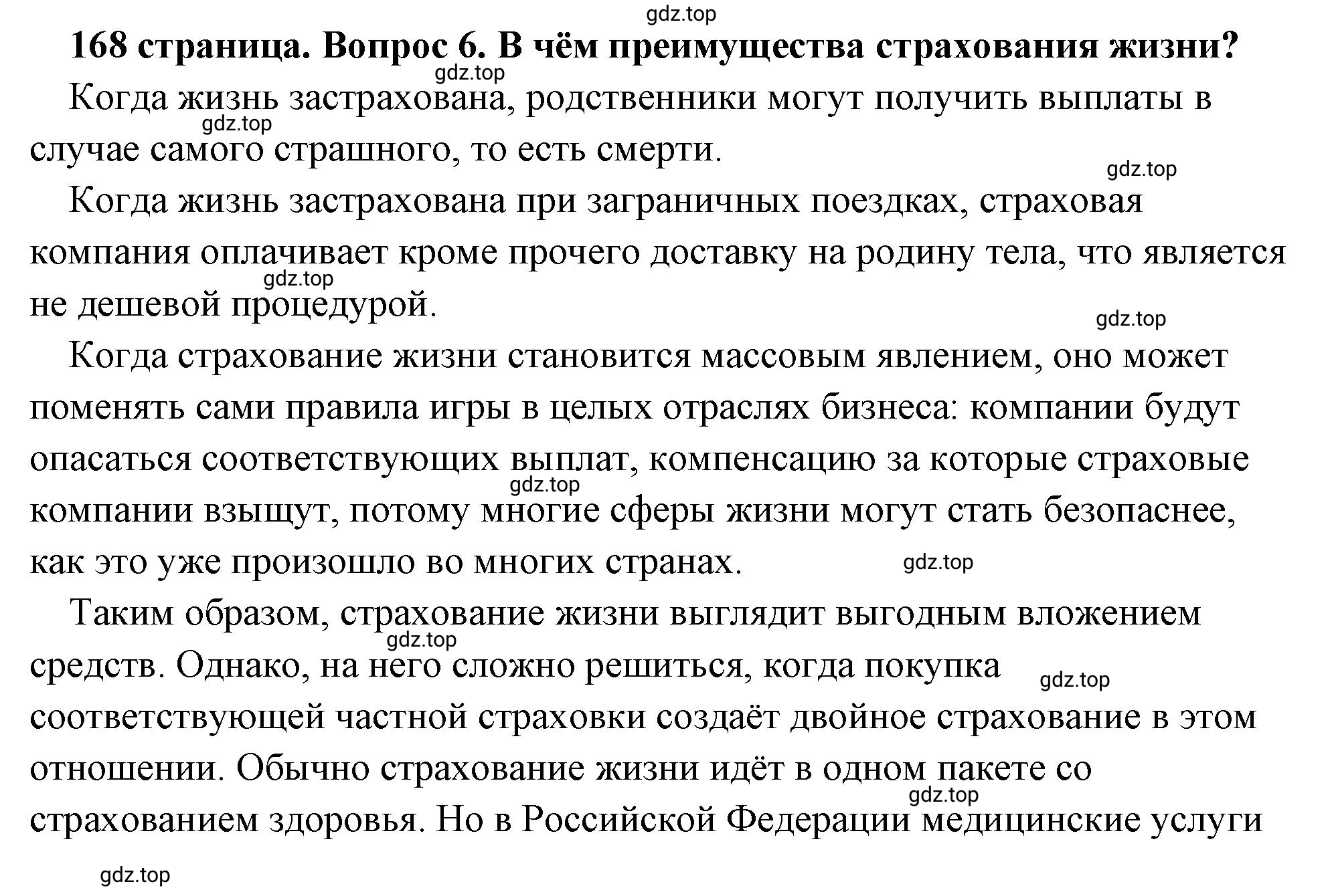 Решение 2. номер 6 (страница 168) гдз по обществознанию 8 класс Боголюбов, Городецкая, учебник