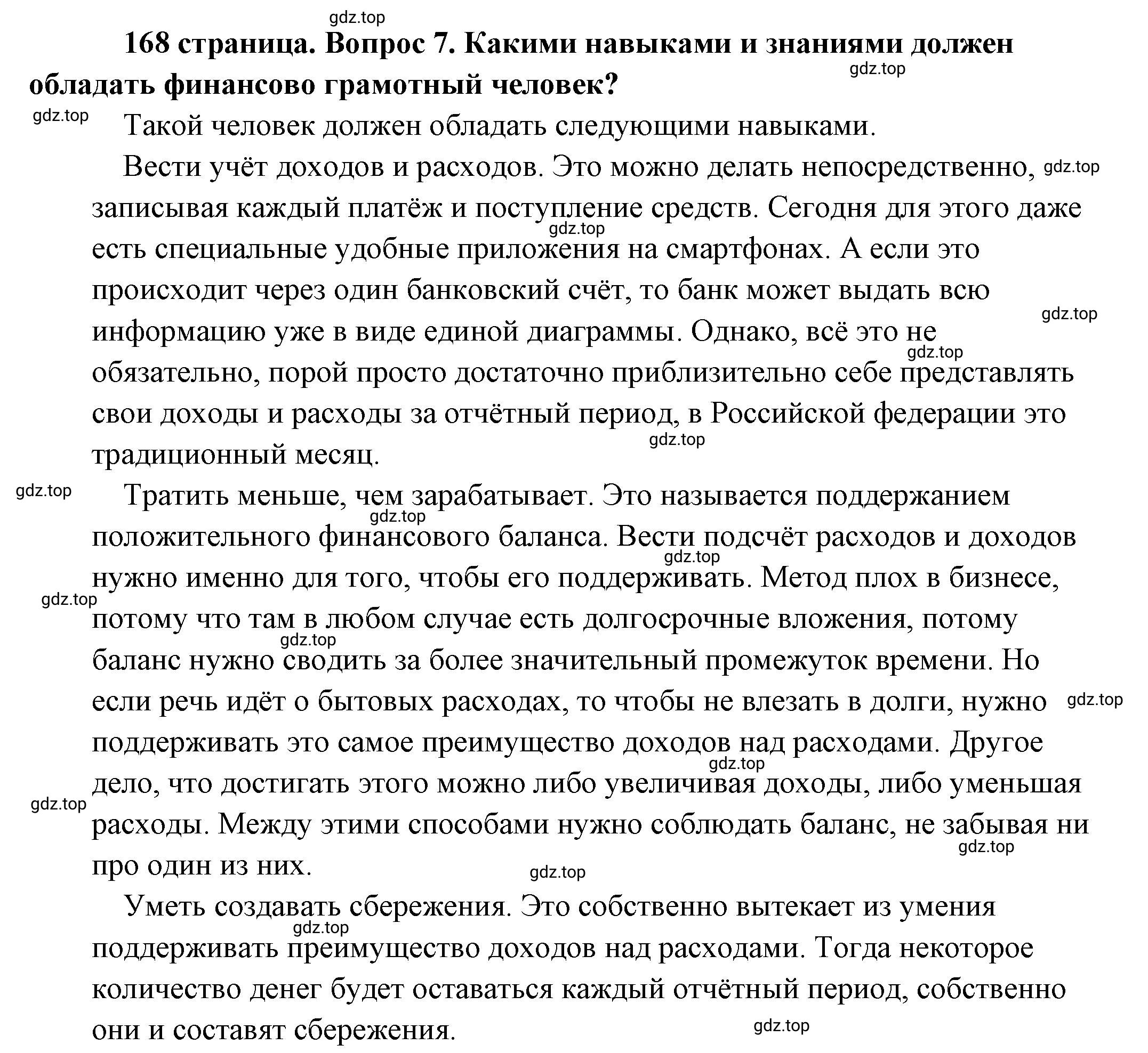 Решение 2. номер 7 (страница 168) гдз по обществознанию 8 класс Боголюбов, Городецкая, учебник