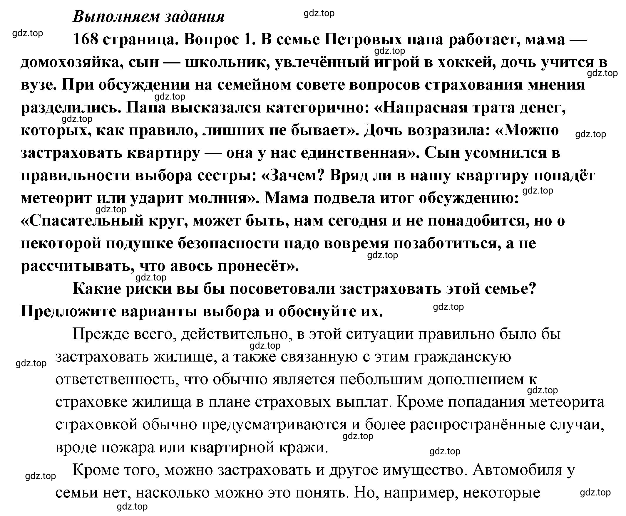 Решение 2. номер 1 (страница 168) гдз по обществознанию 8 класс Боголюбов, Городецкая, учебник