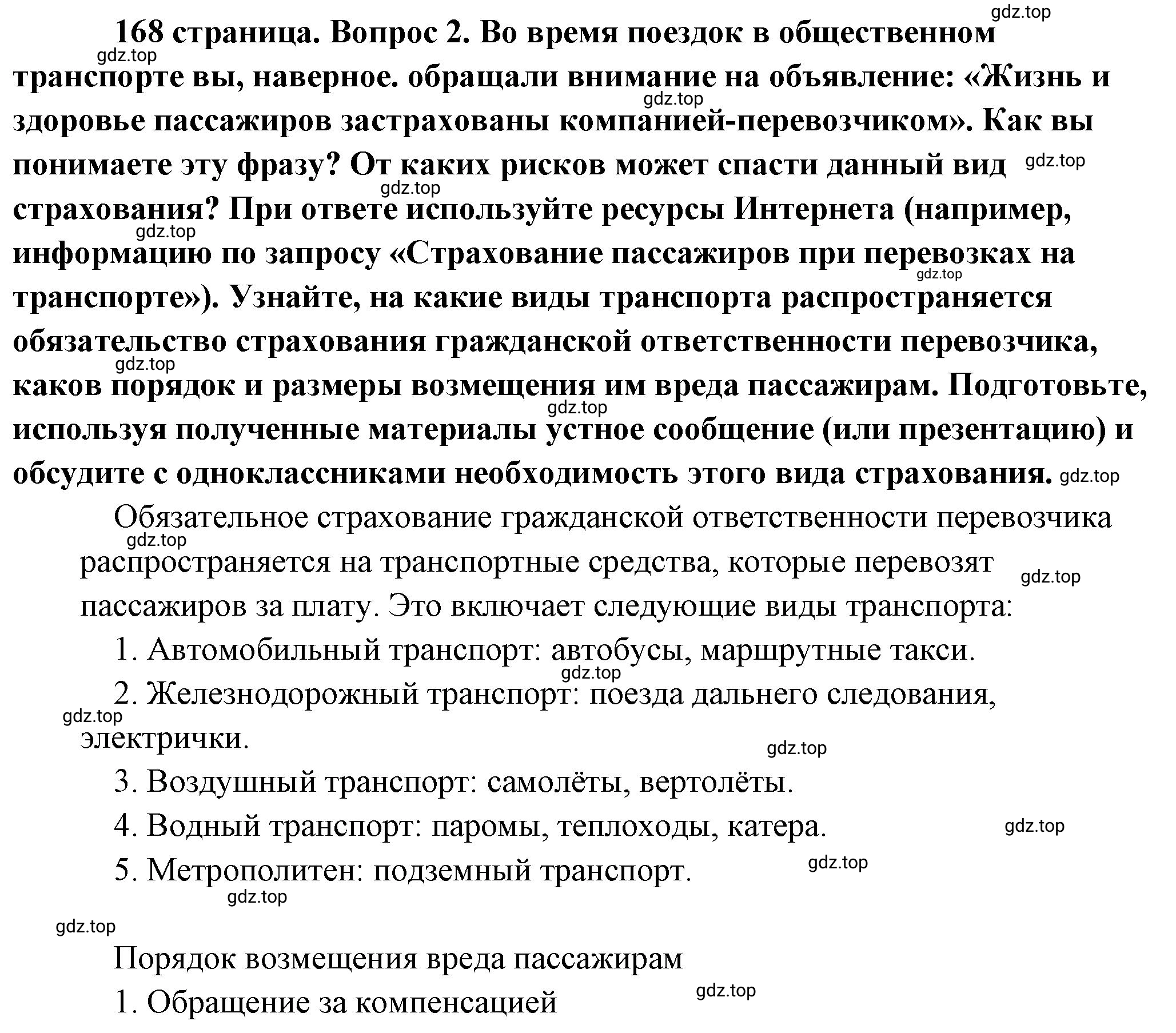 Решение 2. номер 2 (страница 168) гдз по обществознанию 8 класс Боголюбов, Городецкая, учебник