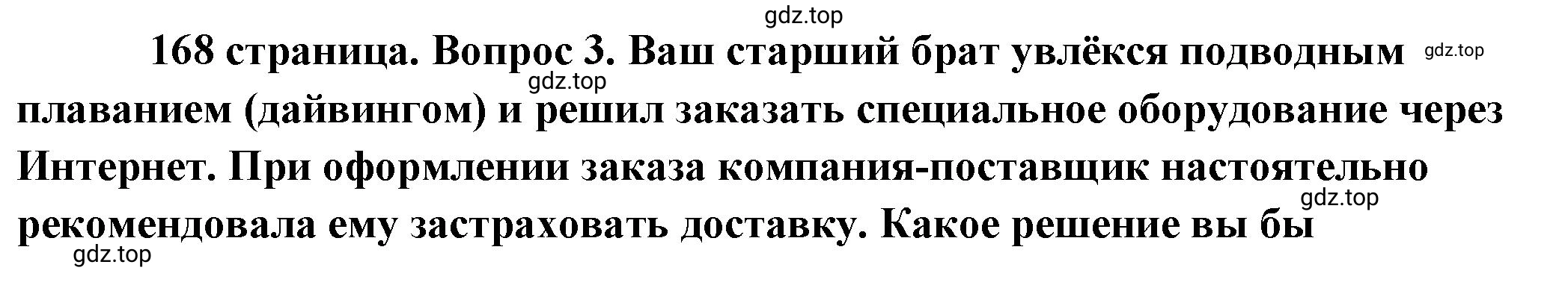 Решение 2. номер 3 (страница 168) гдз по обществознанию 8 класс Боголюбов, Городецкая, учебник