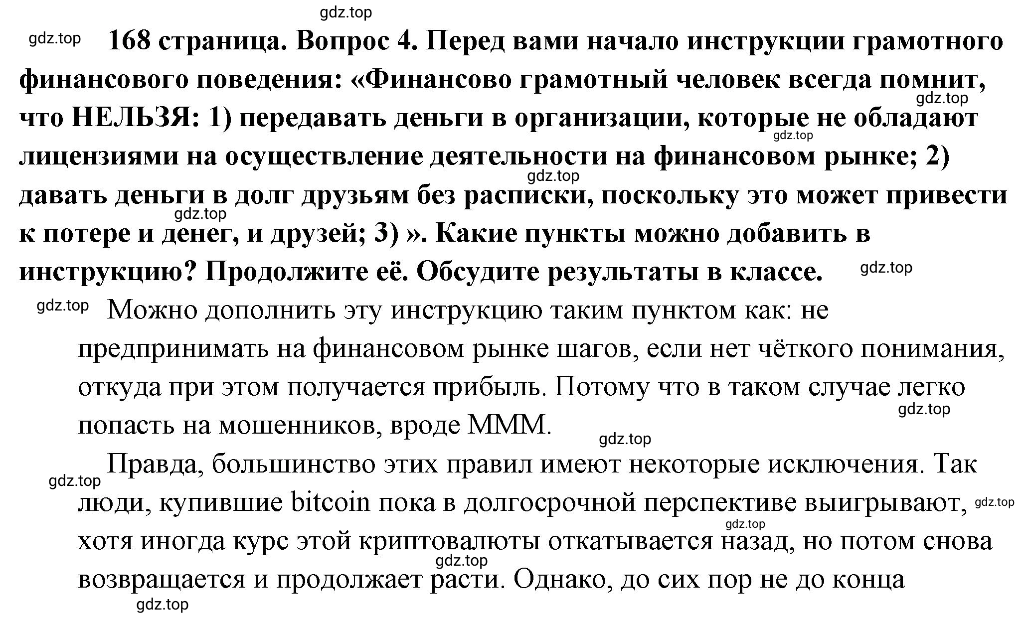 Решение 2. номер 4 (страница 168) гдз по обществознанию 8 класс Боголюбов, Городецкая, учебник