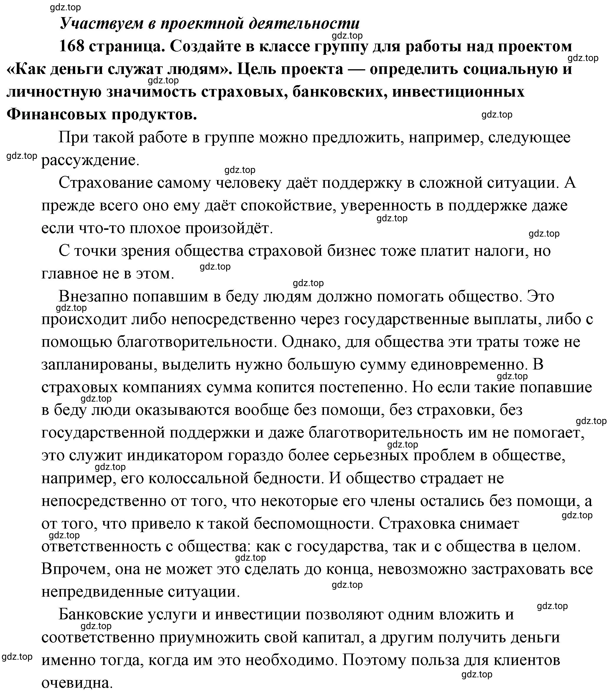 Решение 2.  Участвуем в проектной деятельности (страница 168) гдз по обществознанию 8 класс Боголюбов, Городецкая, учебник