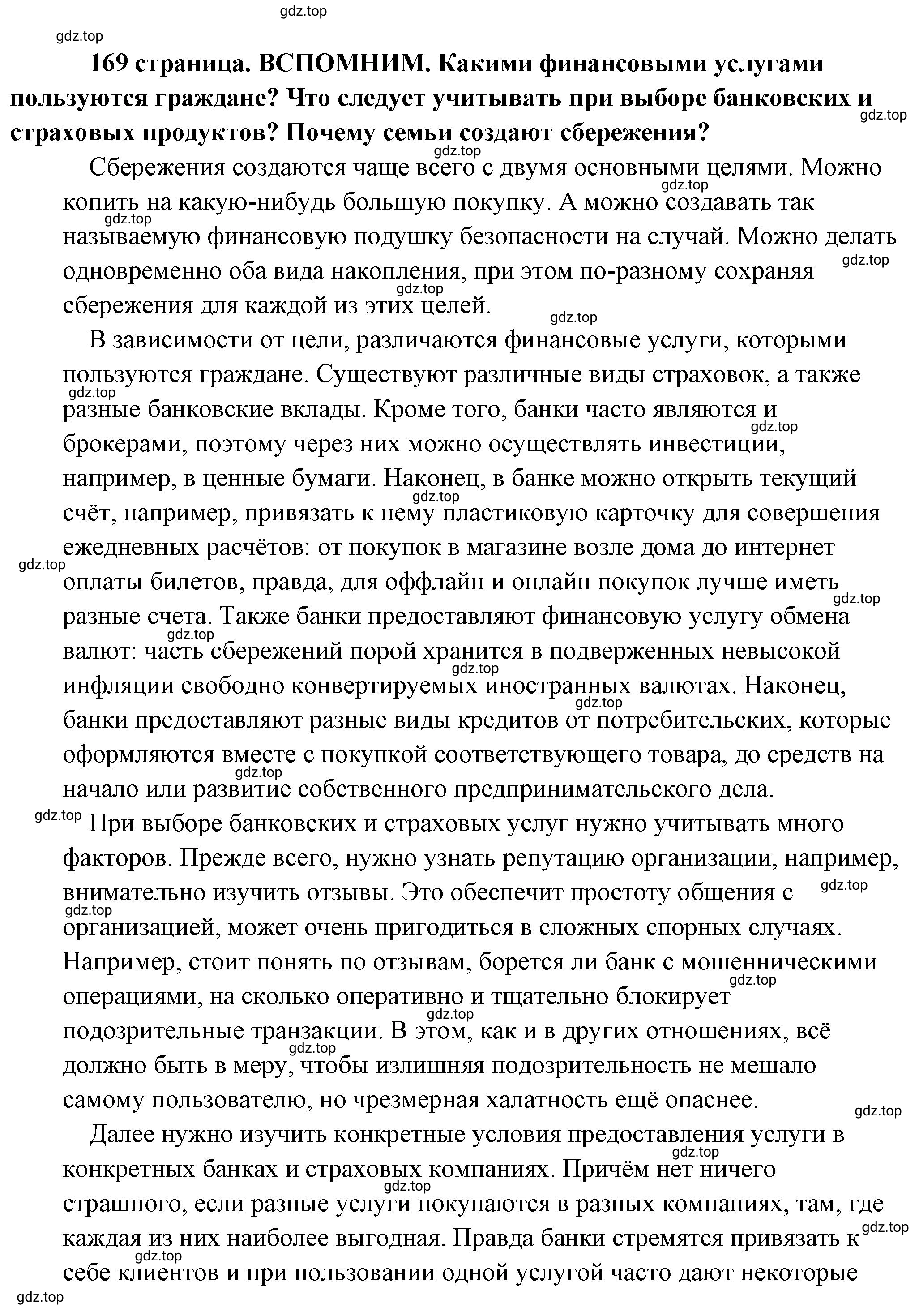 Решение 2.  Вспомним (страница 169) гдз по обществознанию 8 класс Боголюбов, Городецкая, учебник