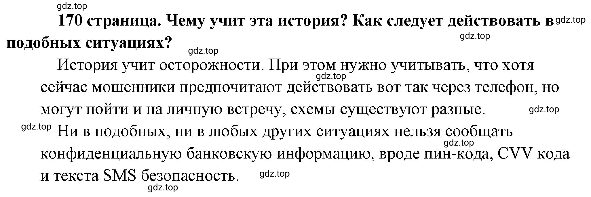 Решение 2.  Рассмотрим ситуацию (страница 170) гдз по обществознанию 8 класс Боголюбов, Городецкая, учебник