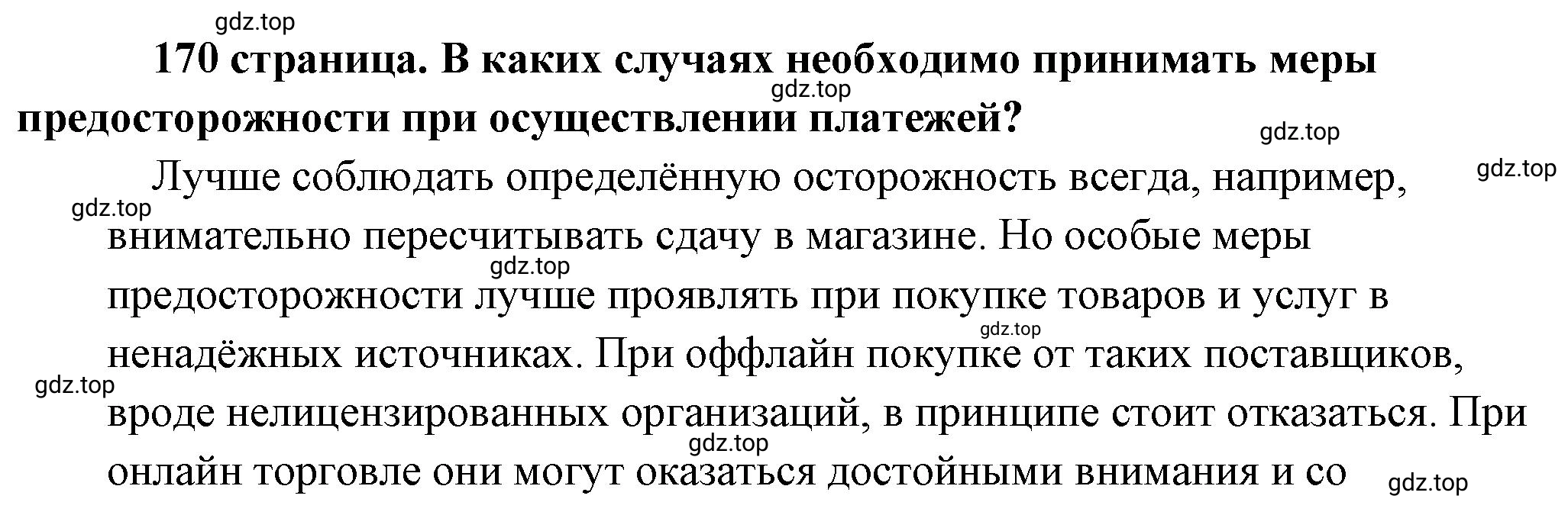 Решение 2.  Рассмотрим Изображение (страница 170) гдз по обществознанию 8 класс Боголюбов, Городецкая, учебник