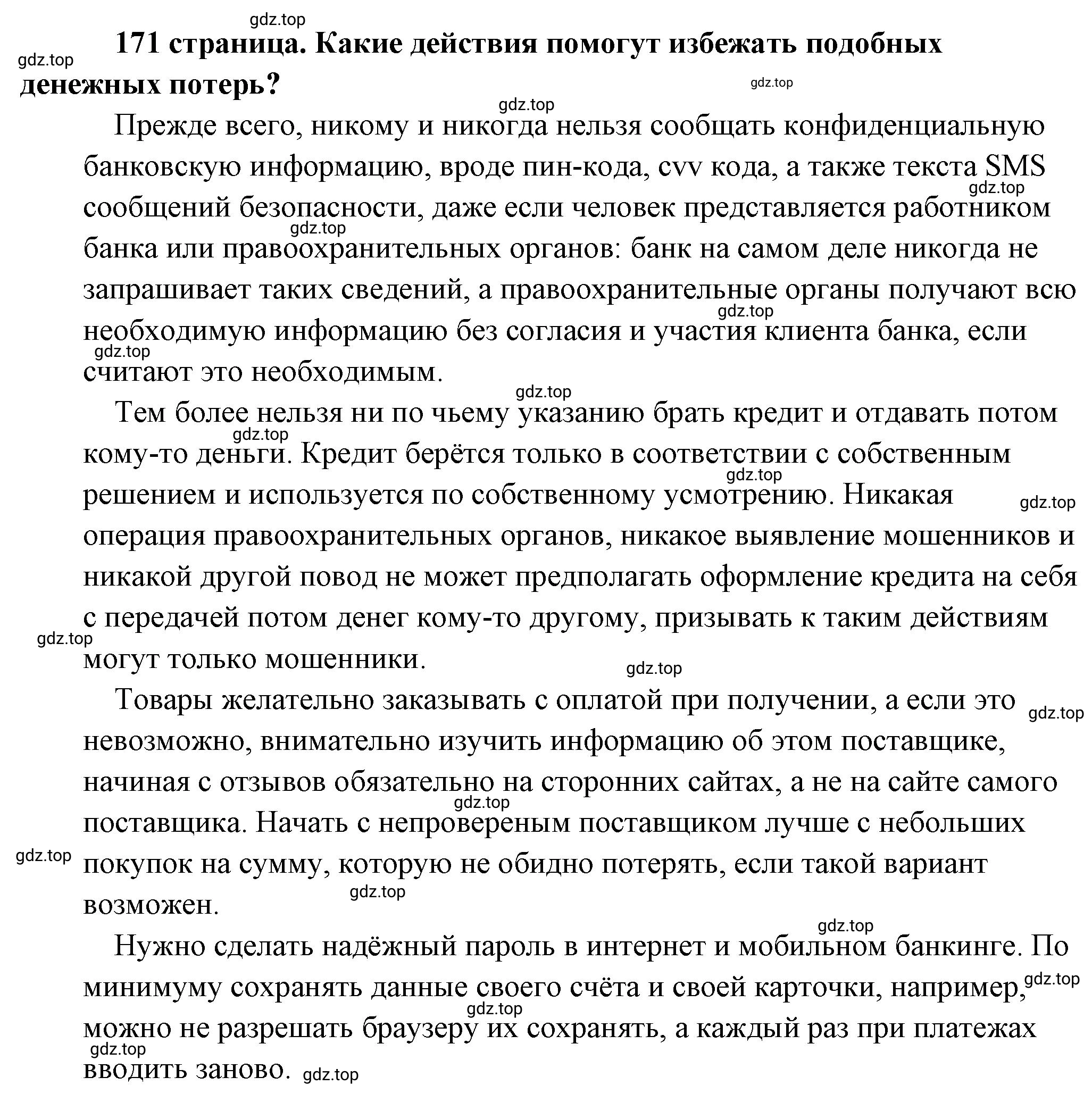 Решение 2.  Обратимся к фактам (страница 171) гдз по обществознанию 8 класс Боголюбов, Городецкая, учебник