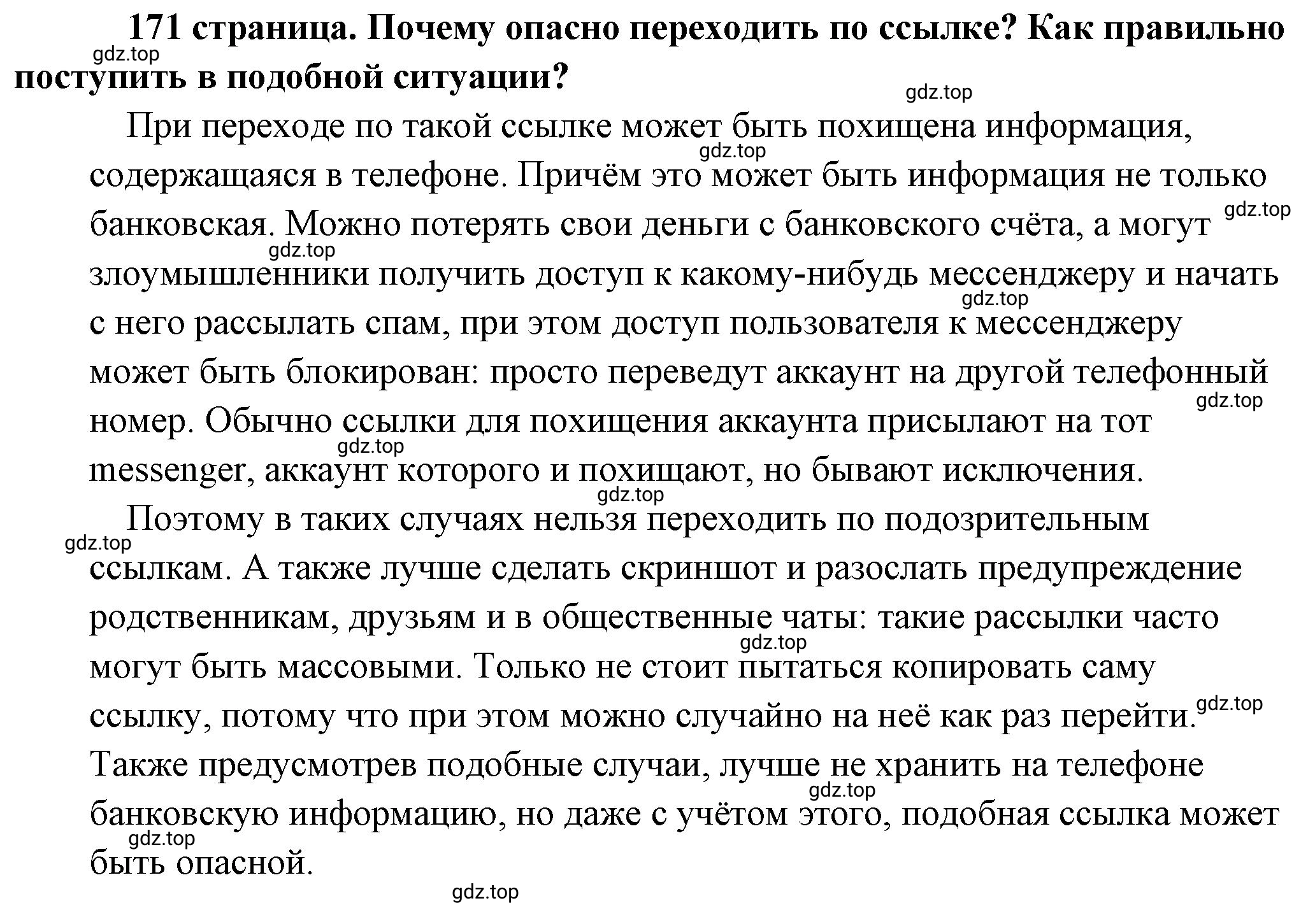 Решение 2.  Обратимся к фактам (страница 171) гдз по обществознанию 8 класс Боголюбов, Городецкая, учебник