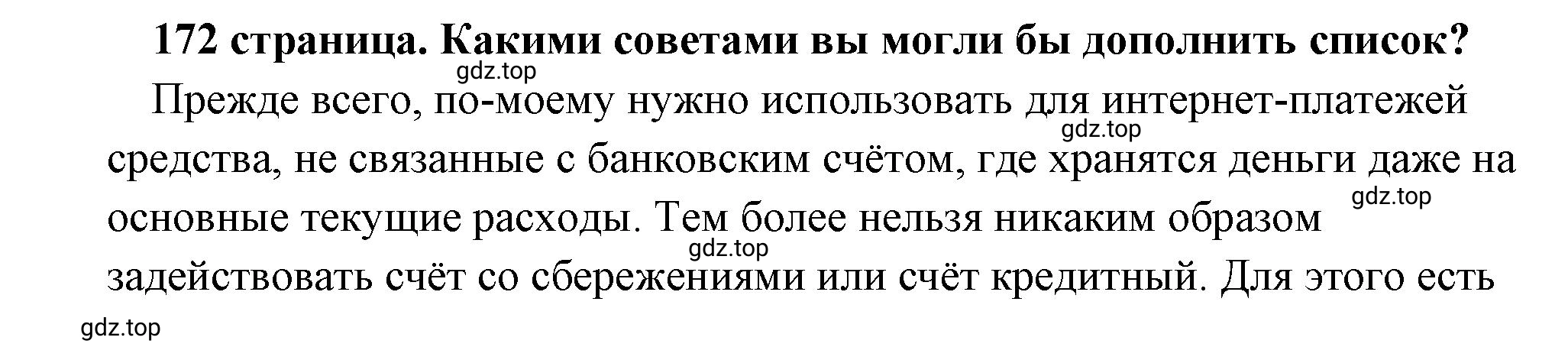 Решение 2.  Рассмотрим ситуацию (страница 172) гдз по обществознанию 8 класс Боголюбов, Городецкая, учебник