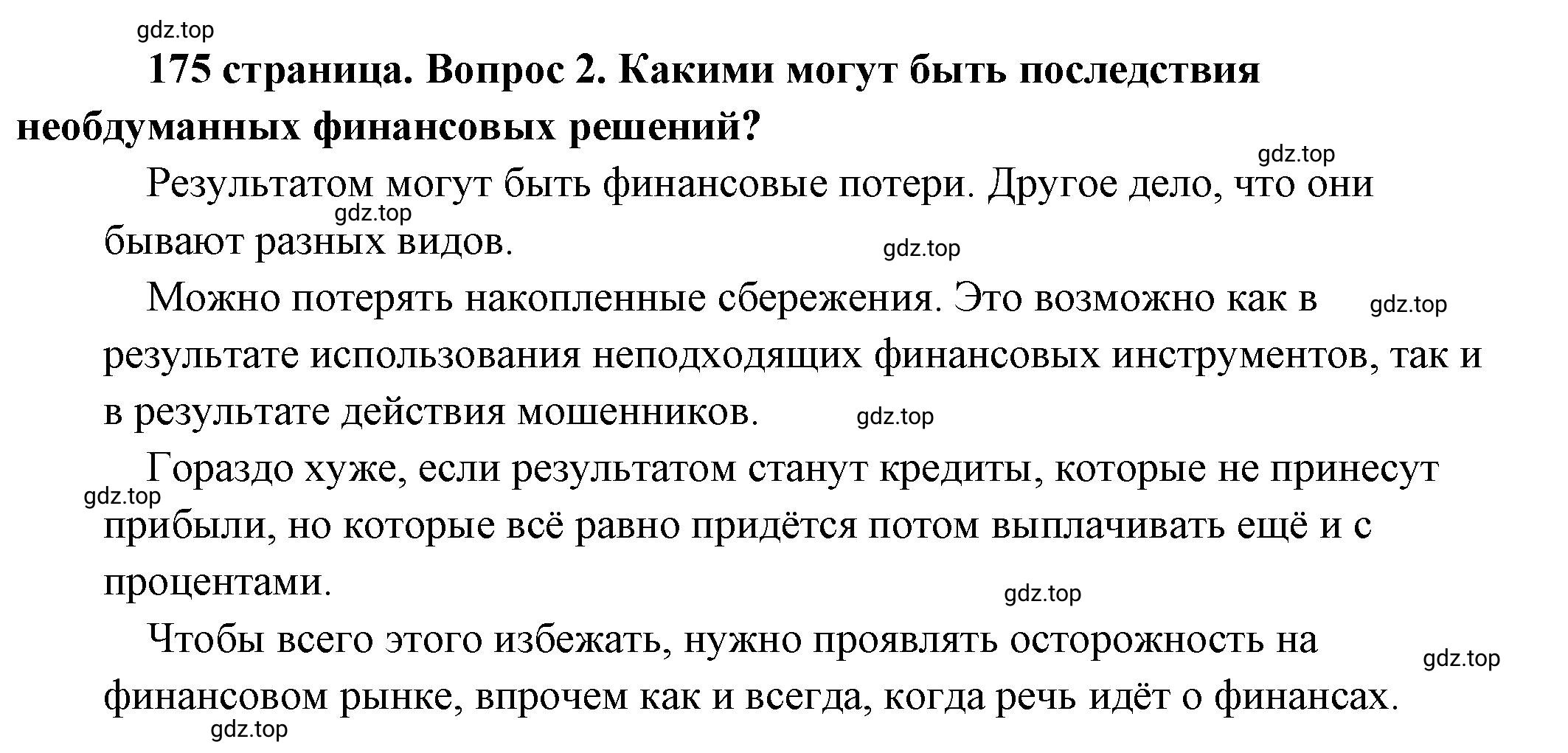 Решение 2. номер 2 (страница 175) гдз по обществознанию 8 класс Боголюбов, Городецкая, учебник