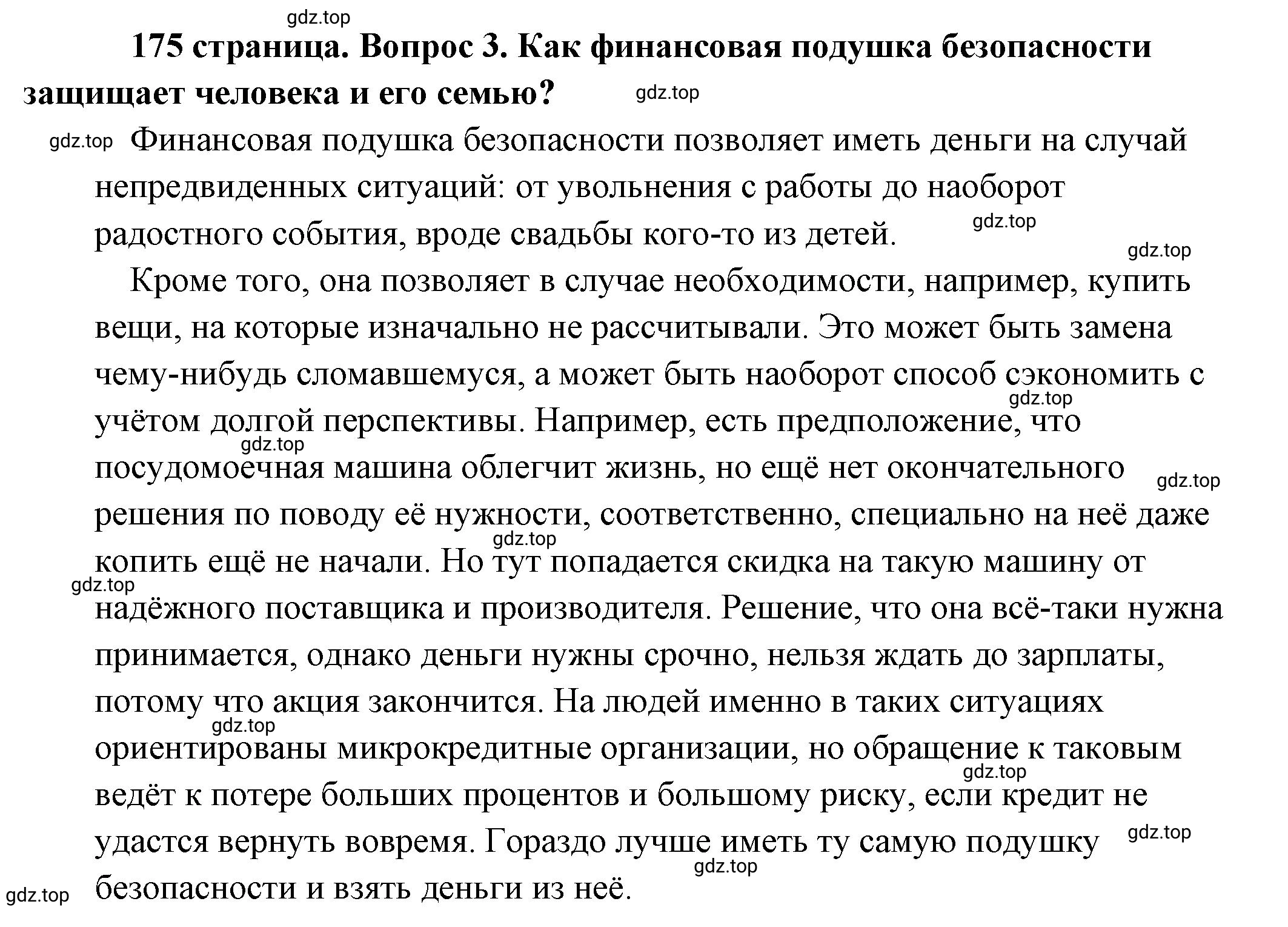 Решение 2. номер 3 (страница 175) гдз по обществознанию 8 класс Боголюбов, Городецкая, учебник