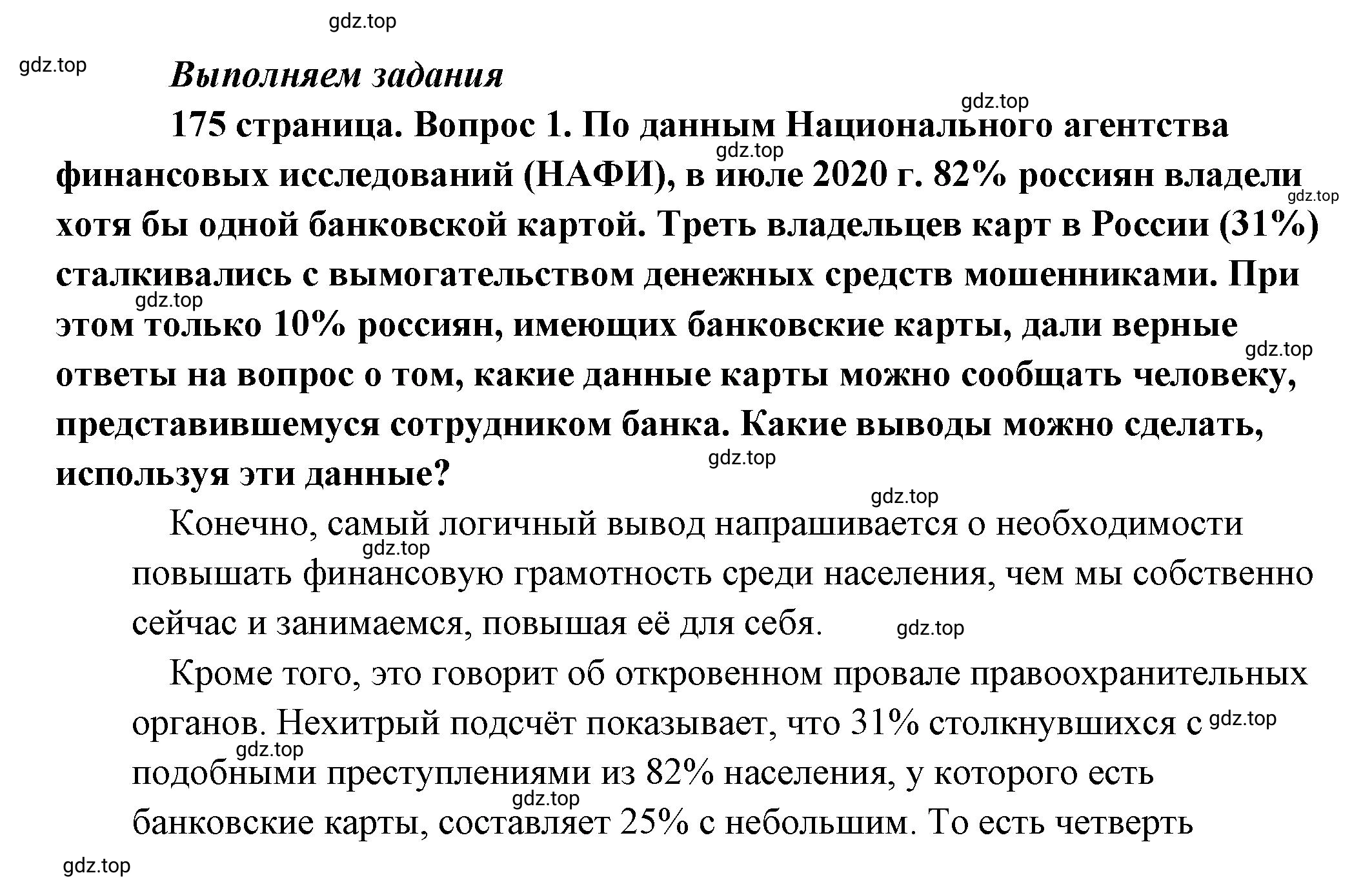 Решение 2. номер 1 (страница 175) гдз по обществознанию 8 класс Боголюбов, Городецкая, учебник