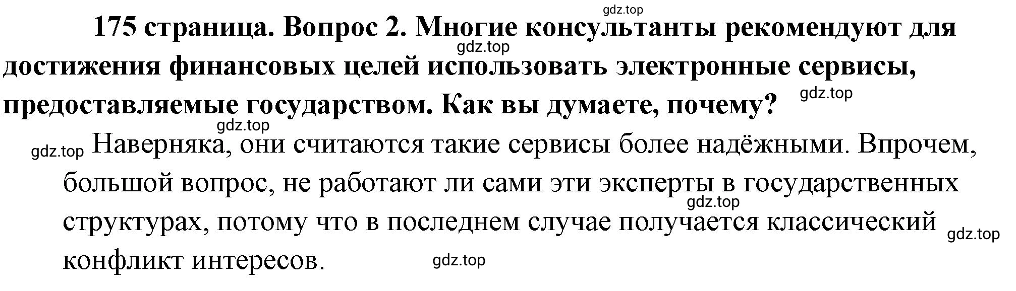 Решение 2. номер 2 (страница 175) гдз по обществознанию 8 класс Боголюбов, Городецкая, учебник