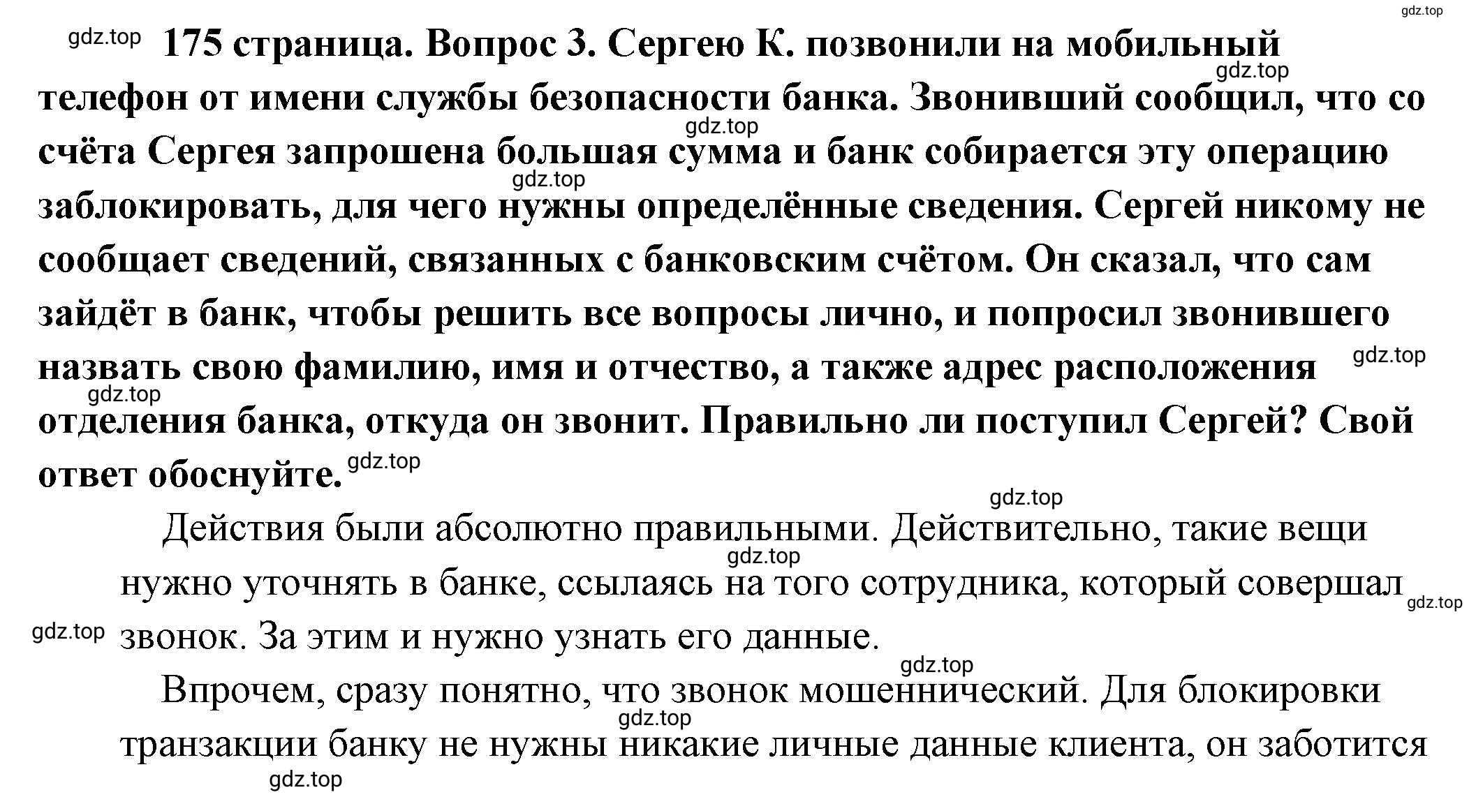 Решение 2. номер 3 (страница 175) гдз по обществознанию 8 класс Боголюбов, Городецкая, учебник