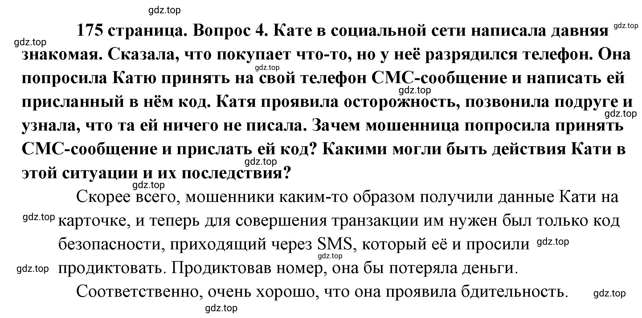 Решение 2. номер 4 (страница 175) гдз по обществознанию 8 класс Боголюбов, Городецкая, учебник