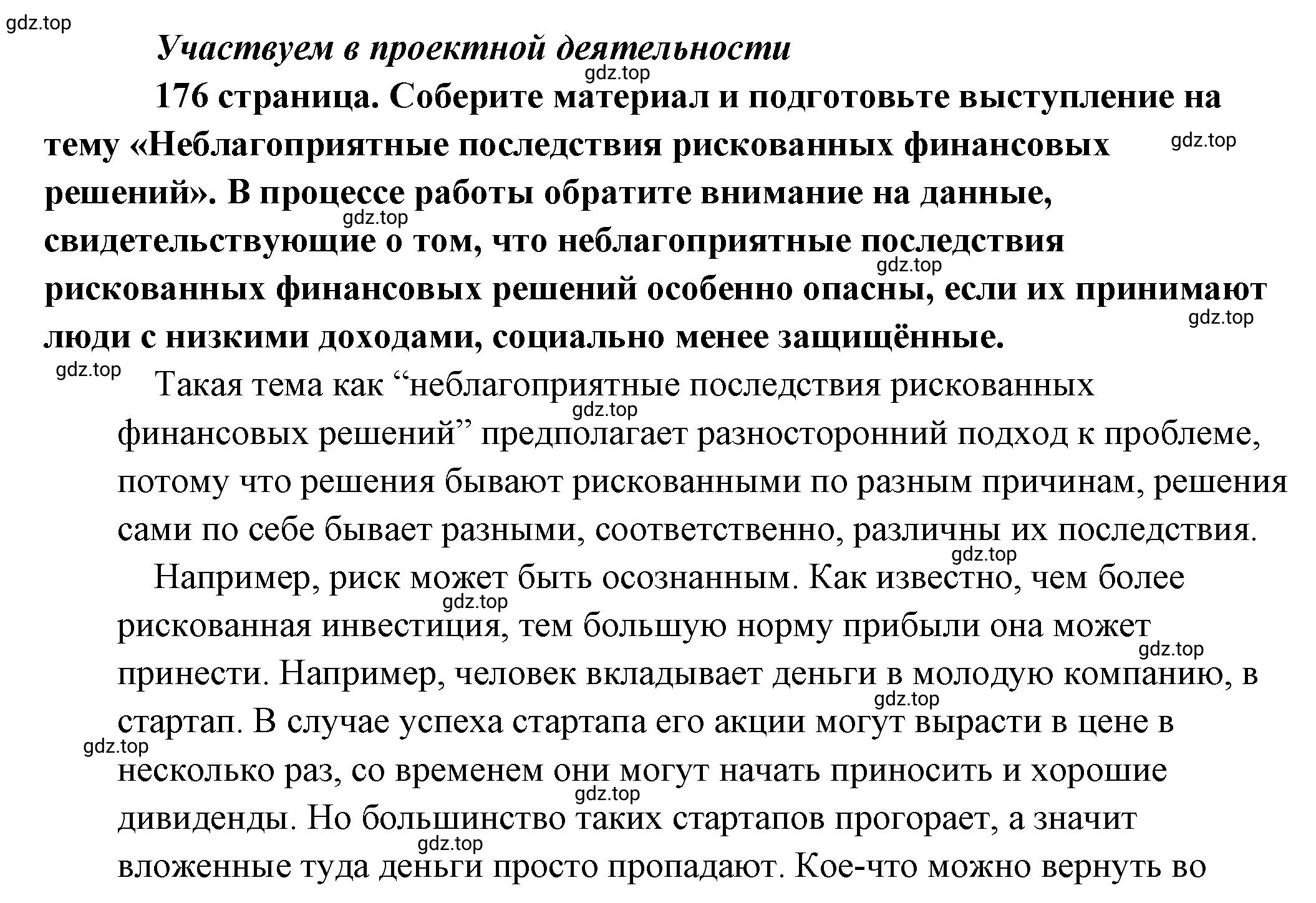 Решение 2.  Участвуем в проектной деятельности (страница 176) гдз по обществознанию 8 класс Боголюбов, Городецкая, учебник