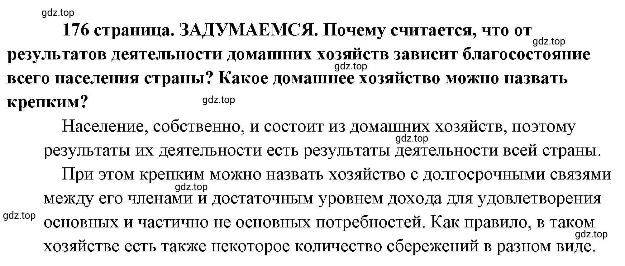 Решение 2.  Задумаемся (страница 176) гдз по обществознанию 8 класс Боголюбов, Городецкая, учебник