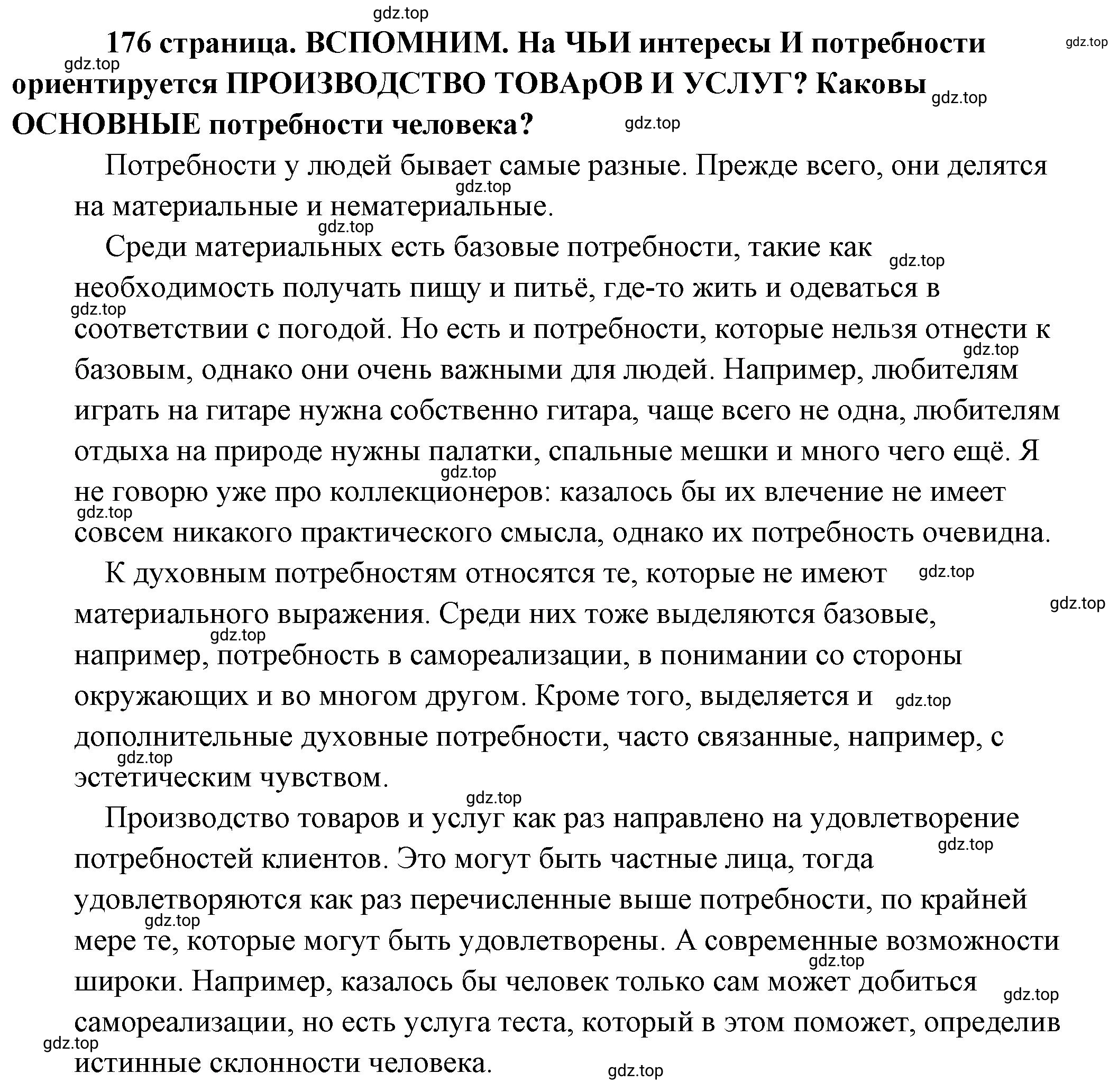 Решение 2.  Вспомним (страница 176) гдз по обществознанию 8 класс Боголюбов, Городецкая, учебник