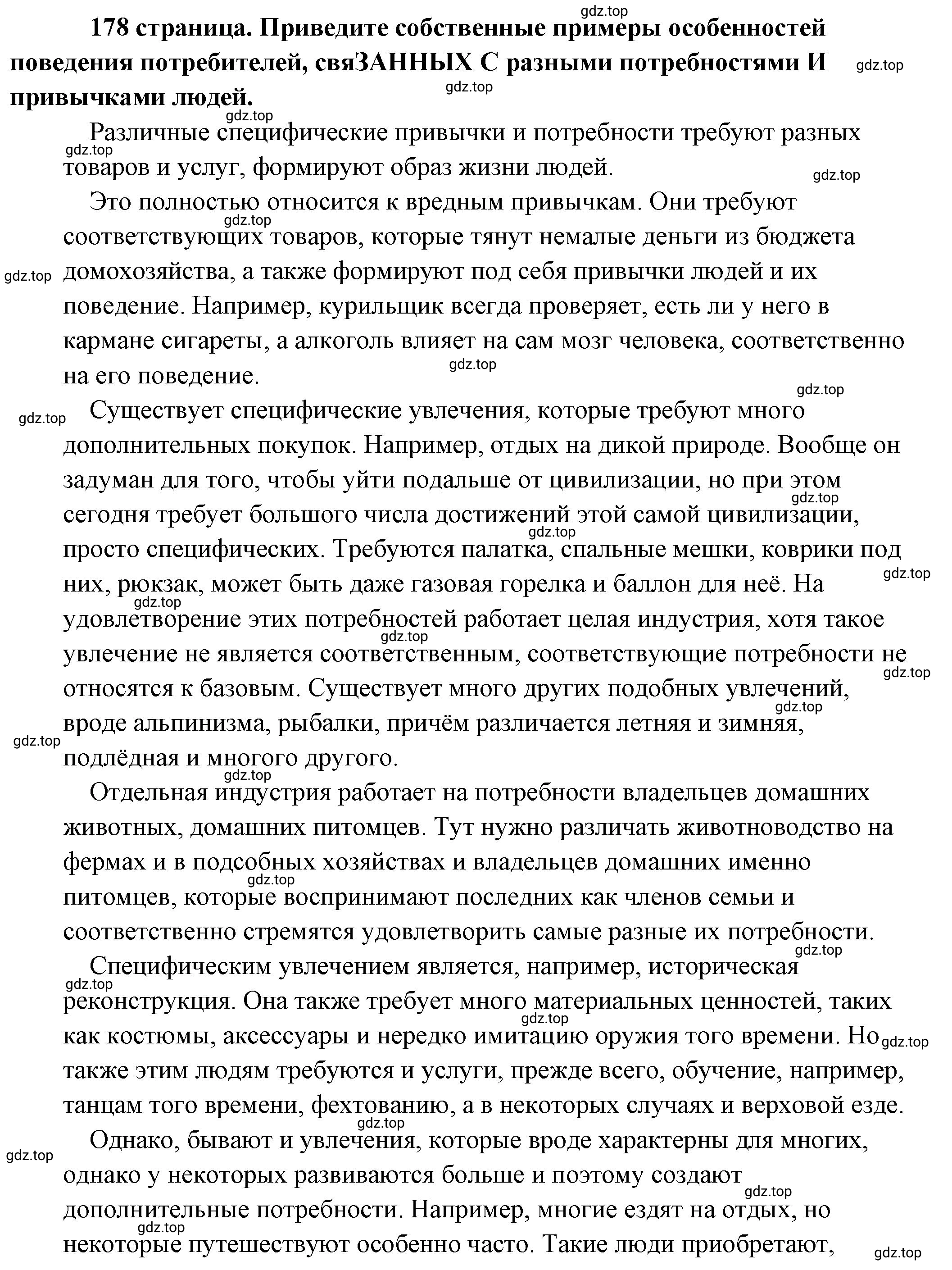 Решение 2.  ? (страница 178) гдз по обществознанию 8 класс Боголюбов, Городецкая, учебник