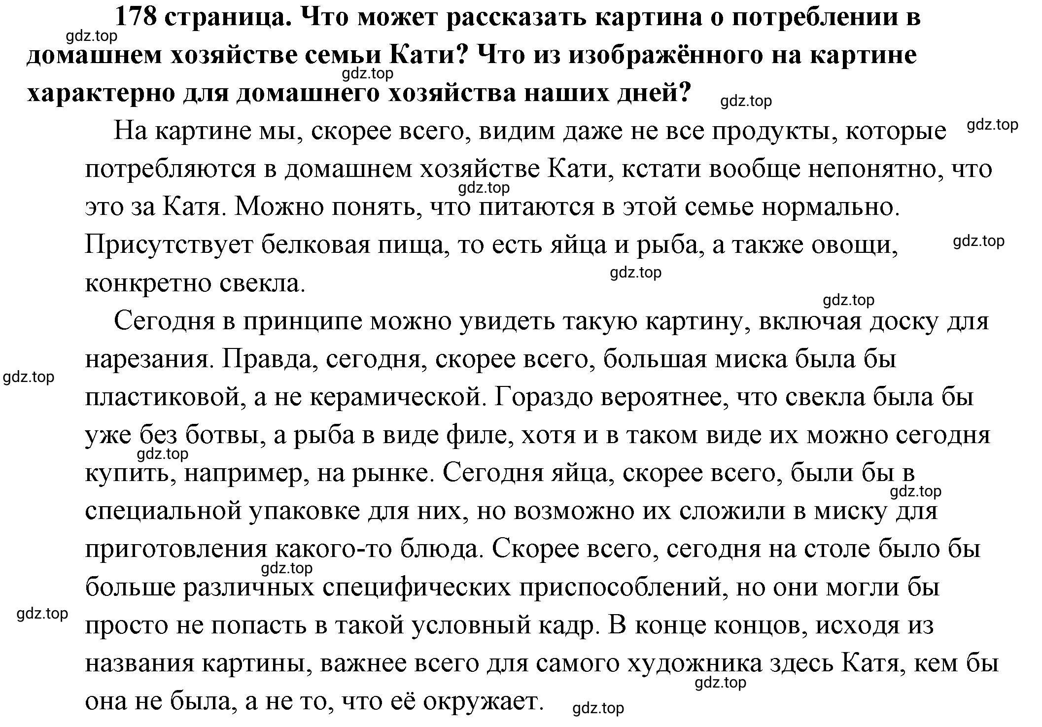 Решение 2.  Рассмотрим Изображение (страница 178) гдз по обществознанию 8 класс Боголюбов, Городецкая, учебник