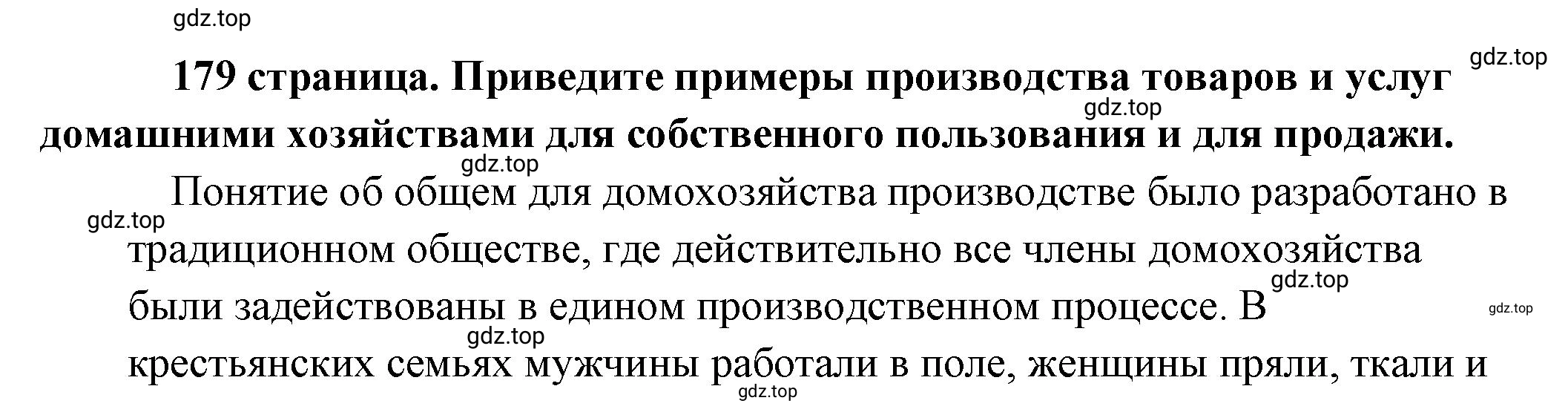 Решение 2.  ? (страница 179) гдз по обществознанию 8 класс Боголюбов, Городецкая, учебник