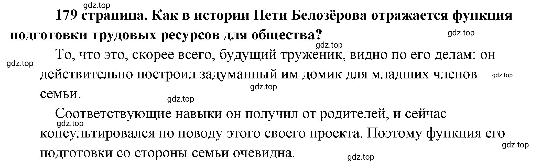 Решение 2.  Рассмотрим Изображение (страница 179) гдз по обществознанию 8 класс Боголюбов, Городецкая, учебник