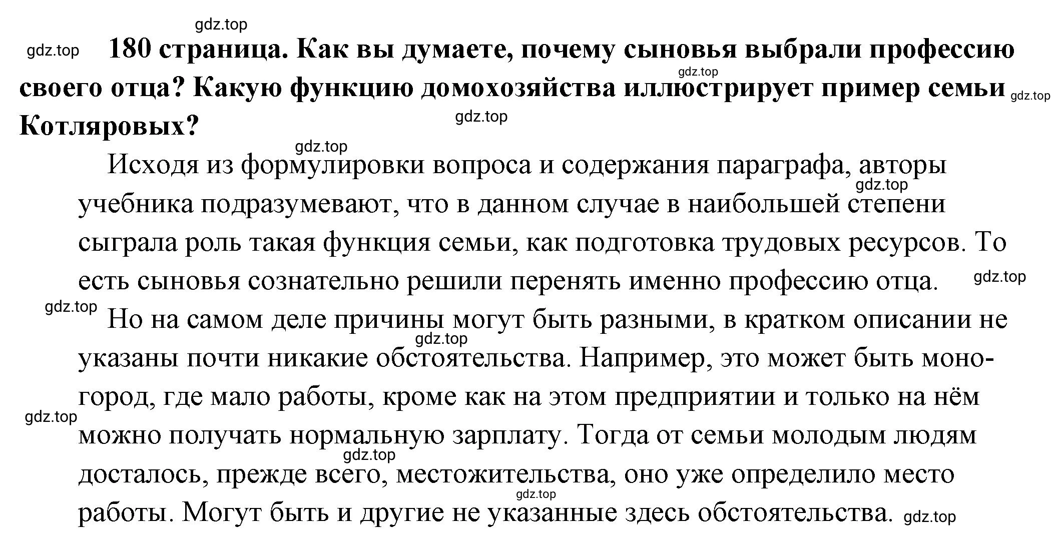 Решение 2.  Обратимся к фактам (страница 180) гдз по обществознанию 8 класс Боголюбов, Городецкая, учебник