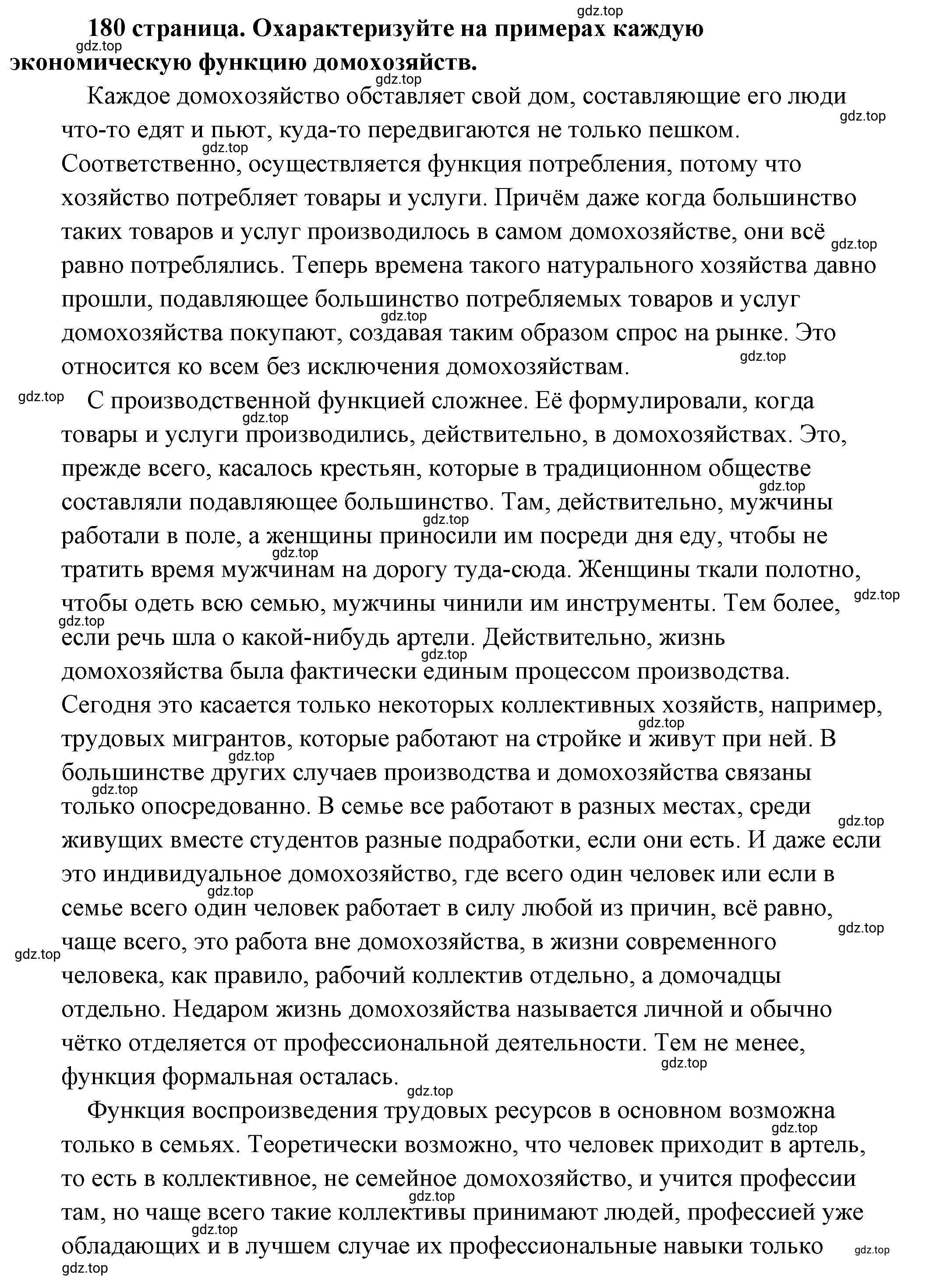 Решение 2.  Рассмотрим схему (страница 180) гдз по обществознанию 8 класс Боголюбов, Городецкая, учебник