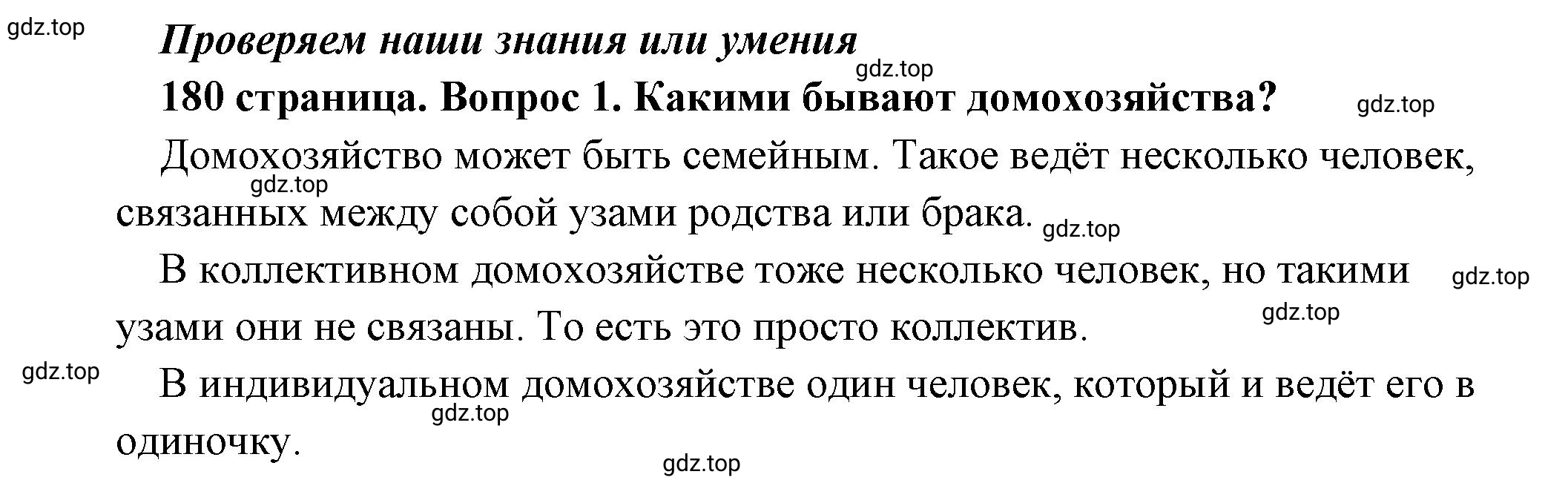 Решение 2. номер 1 (страница 180) гдз по обществознанию 8 класс Боголюбов, Городецкая, учебник