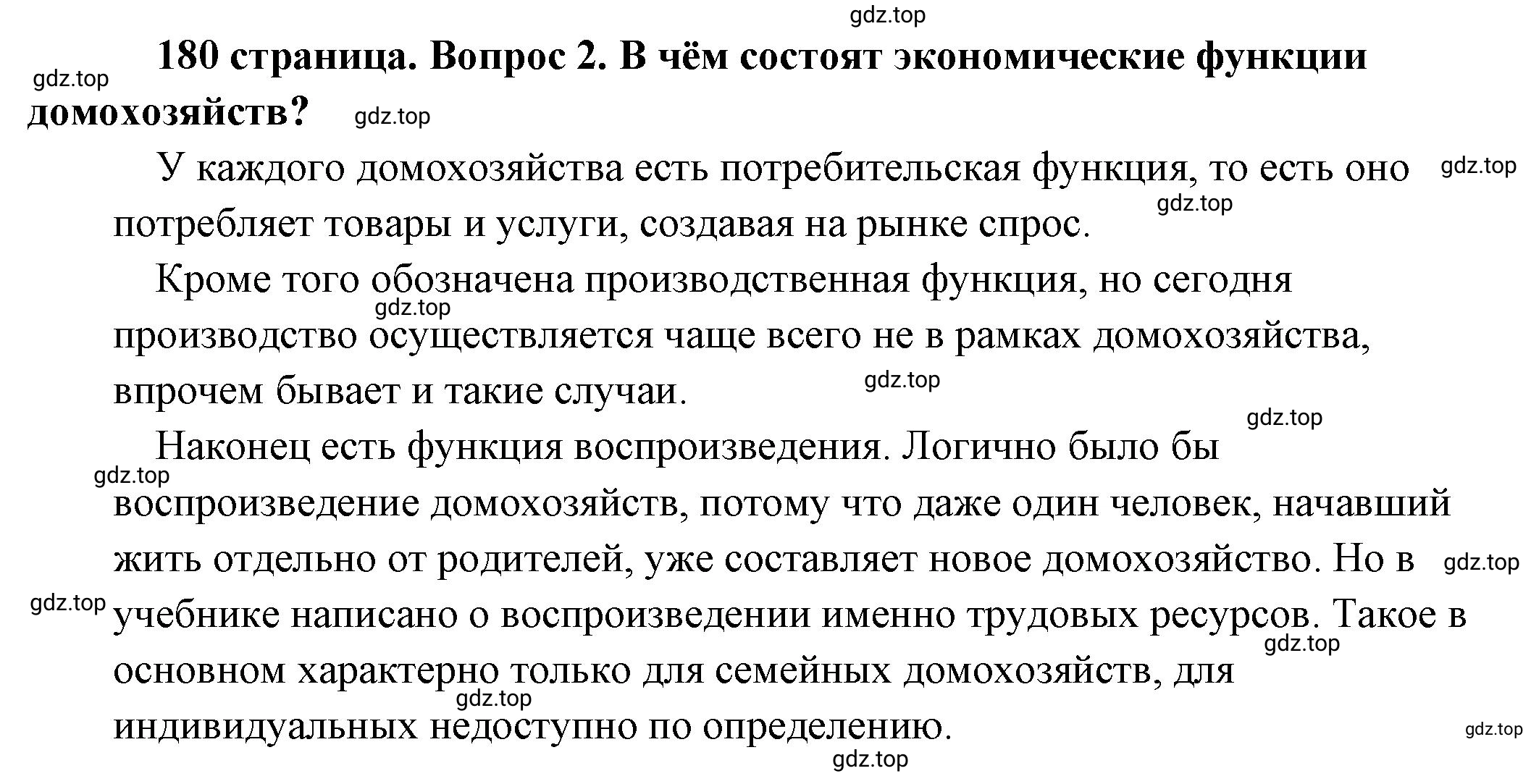 Решение 2. номер 2 (страница 180) гдз по обществознанию 8 класс Боголюбов, Городецкая, учебник