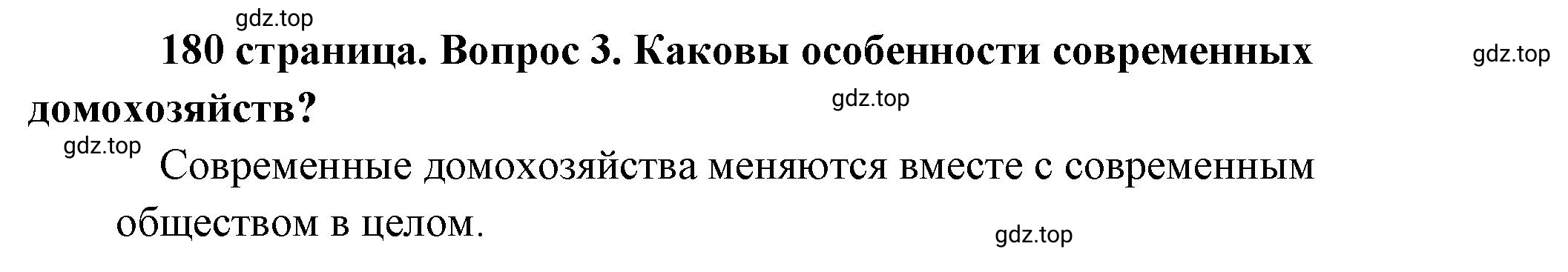 Решение 2. номер 3 (страница 180) гдз по обществознанию 8 класс Боголюбов, Городецкая, учебник