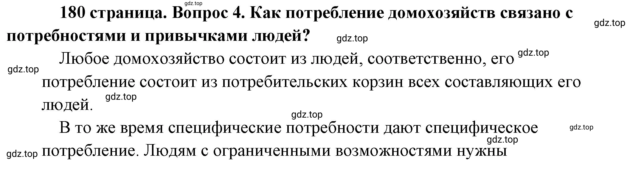 Решение 2. номер 4 (страница 180) гдз по обществознанию 8 класс Боголюбов, Городецкая, учебник