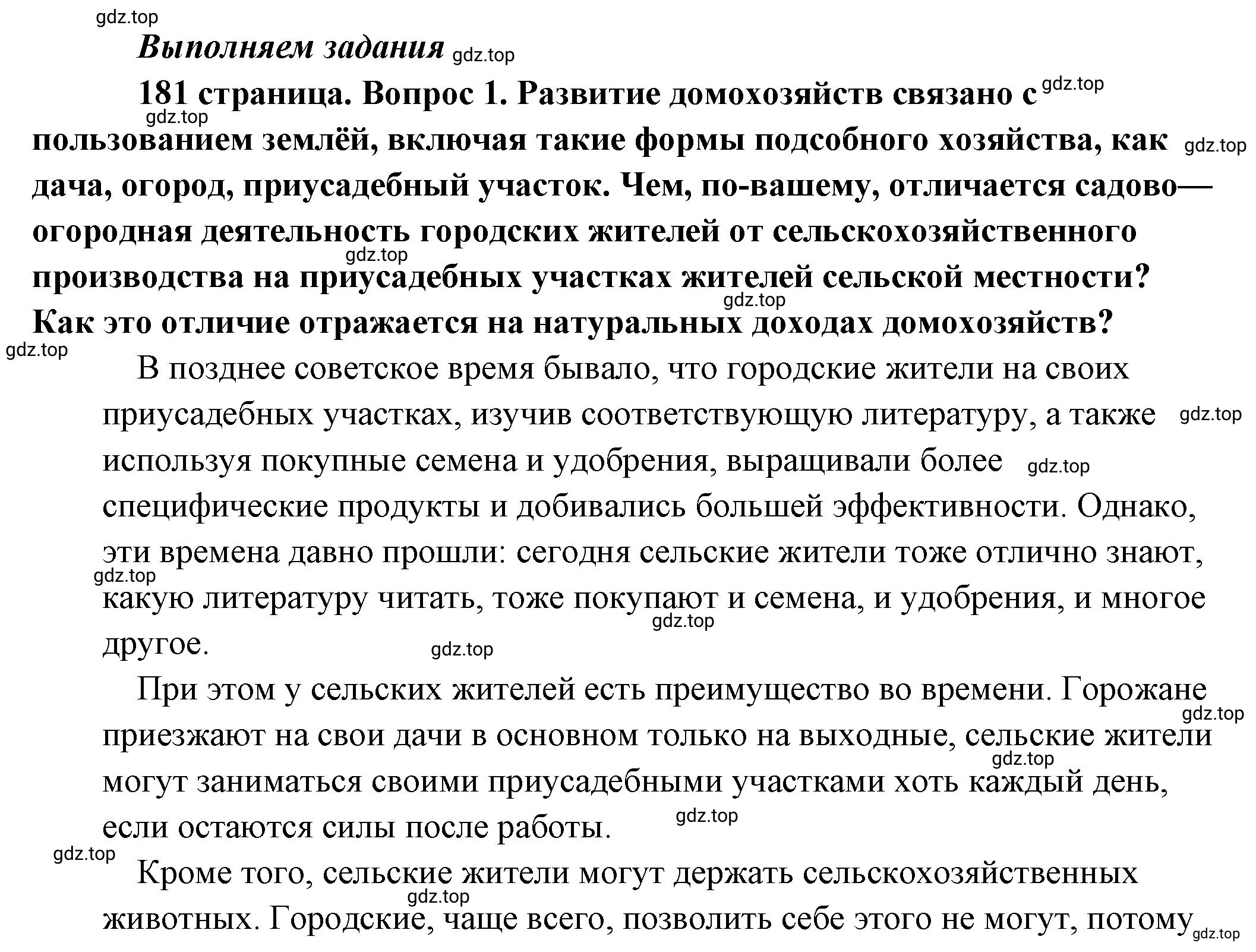 Решение 2. номер 1 (страница 181) гдз по обществознанию 8 класс Боголюбов, Городецкая, учебник