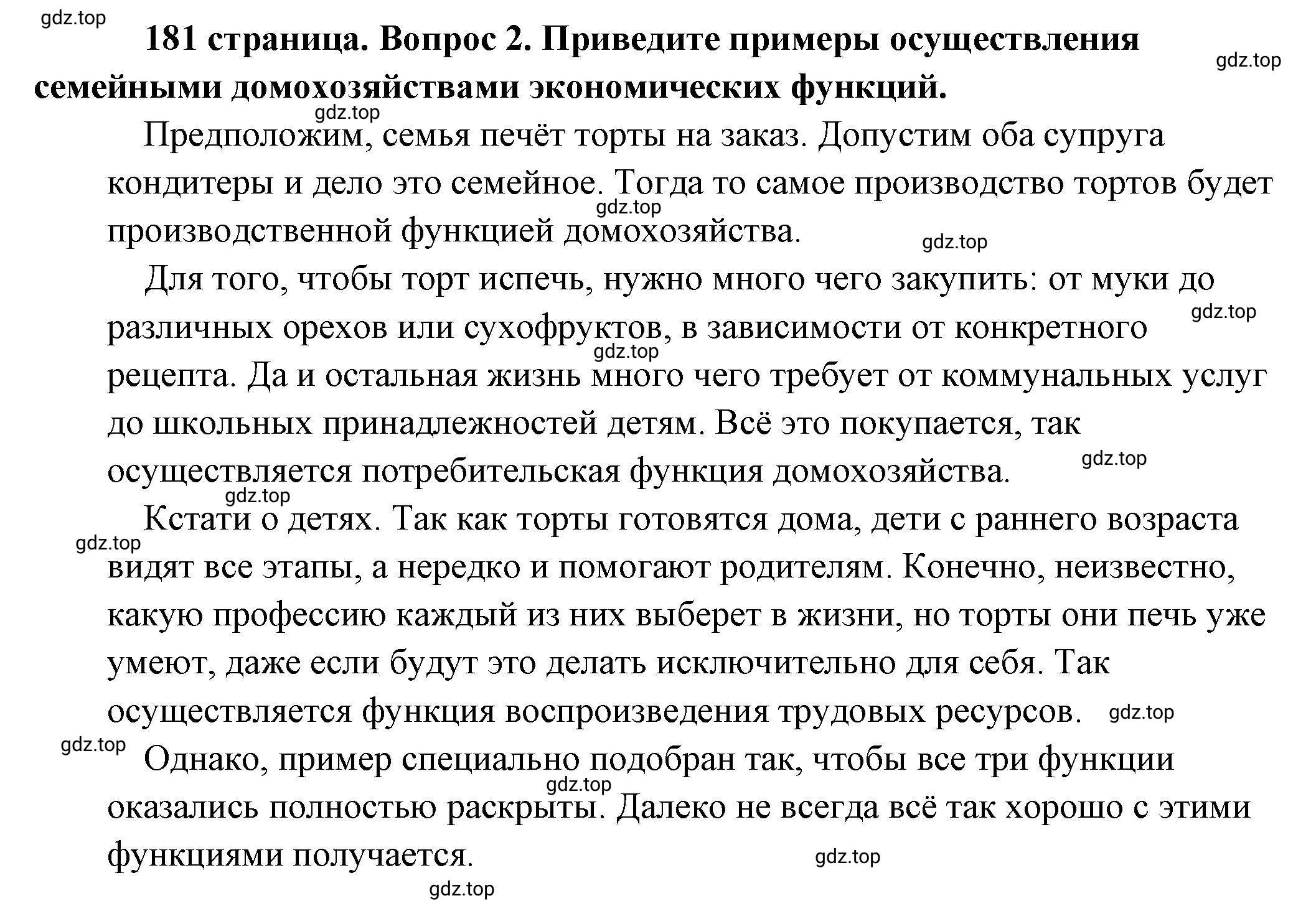 Решение 2. номер 2 (страница 181) гдз по обществознанию 8 класс Боголюбов, Городецкая, учебник