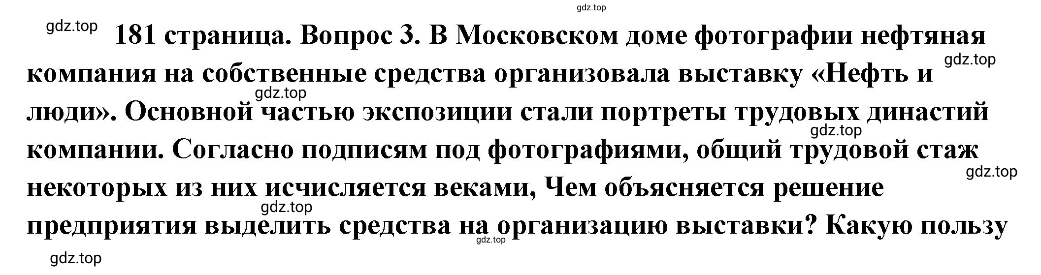 Решение 2. номер 3 (страница 181) гдз по обществознанию 8 класс Боголюбов, Городецкая, учебник