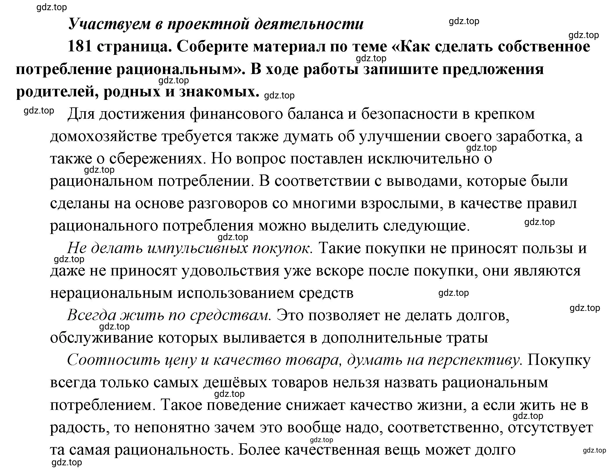 Решение 2.  Участвуем в проектной деятельности (страница 181) гдз по обществознанию 8 класс Боголюбов, Городецкая, учебник