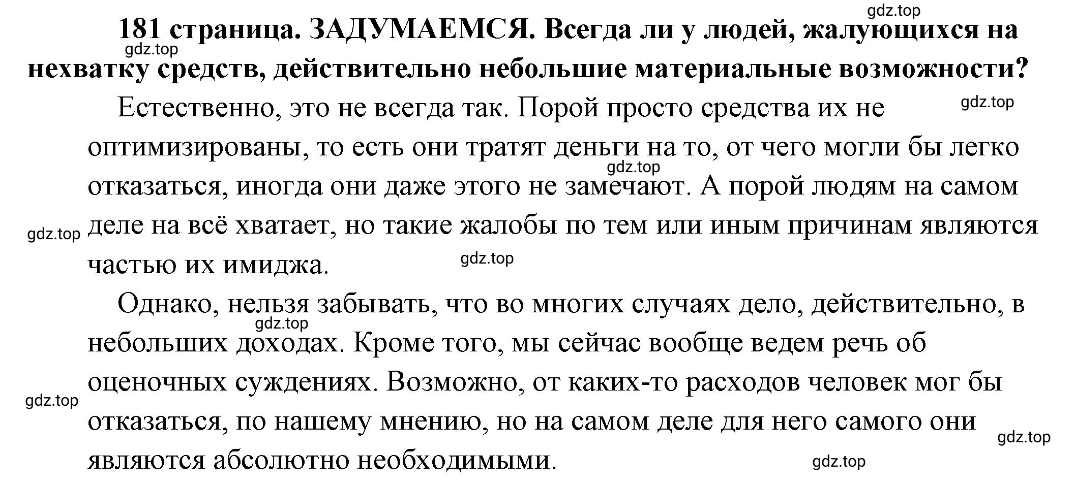 Решение 2.  Задумаемся (страница 181) гдз по обществознанию 8 класс Боголюбов, Городецкая, учебник