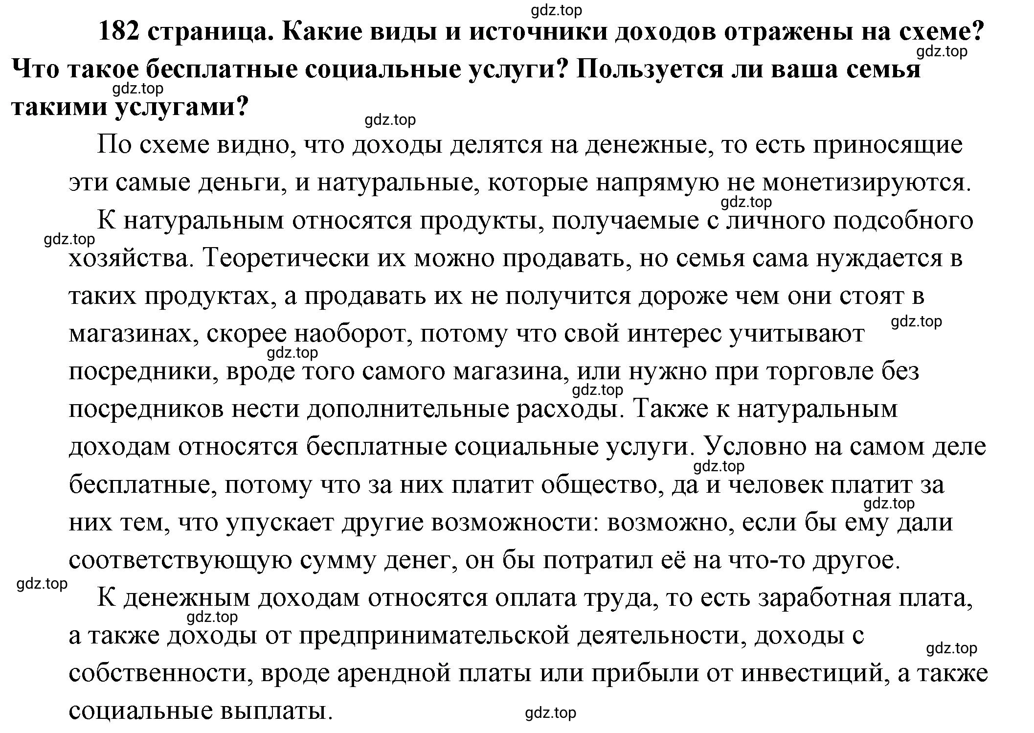 Решение 2.  Рассмотрим схему (страница 182) гдз по обществознанию 8 класс Боголюбов, Городецкая, учебник