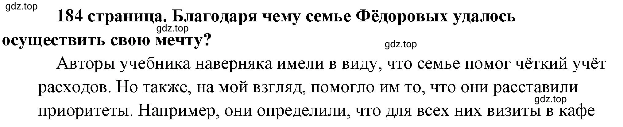 Решение 2.  Рассмотрим ситуацию (страница 184) гдз по обществознанию 8 класс Боголюбов, Городецкая, учебник