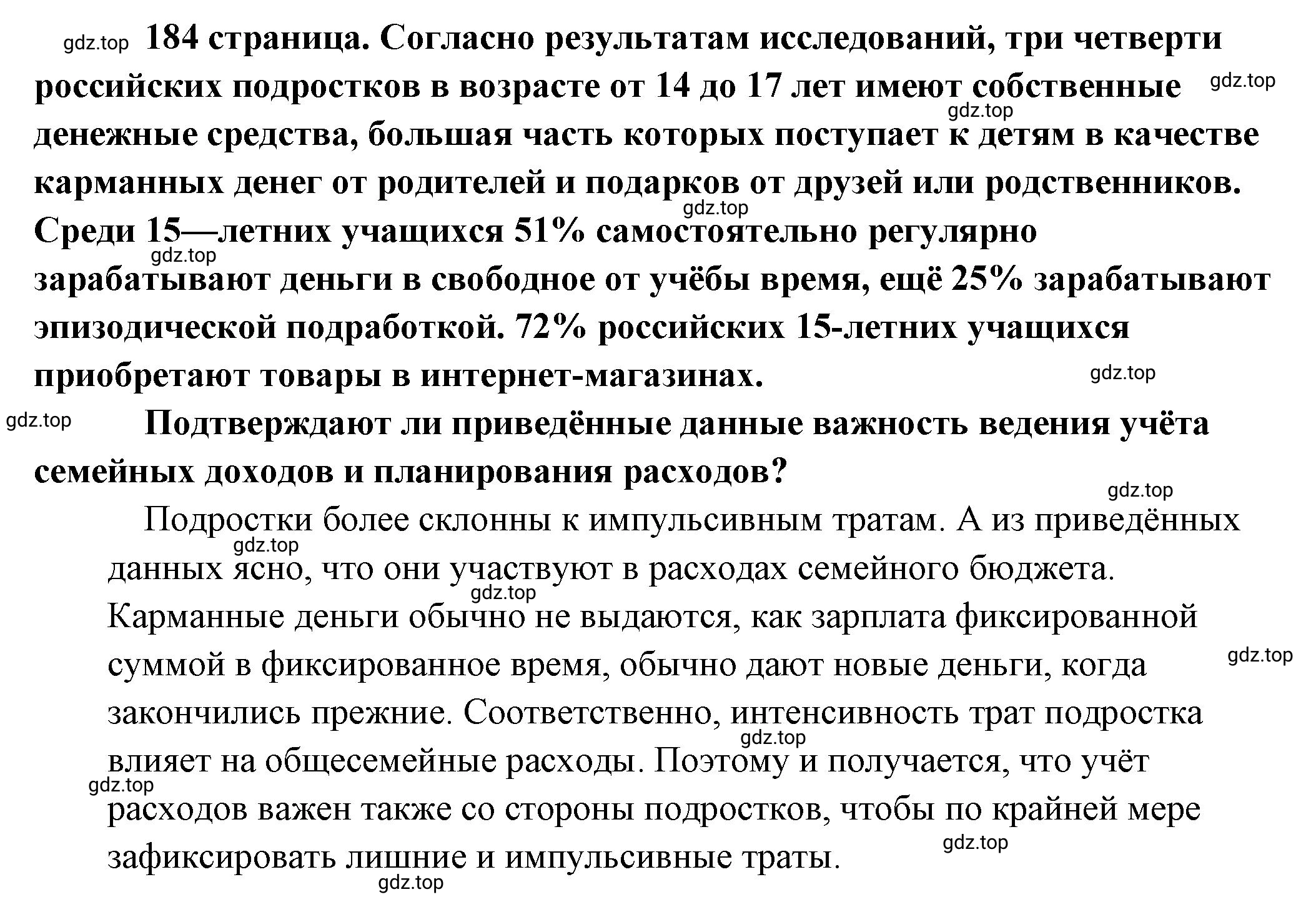 Решение 2.  Обратимся к фактам (страница 184) гдз по обществознанию 8 класс Боголюбов, Городецкая, учебник