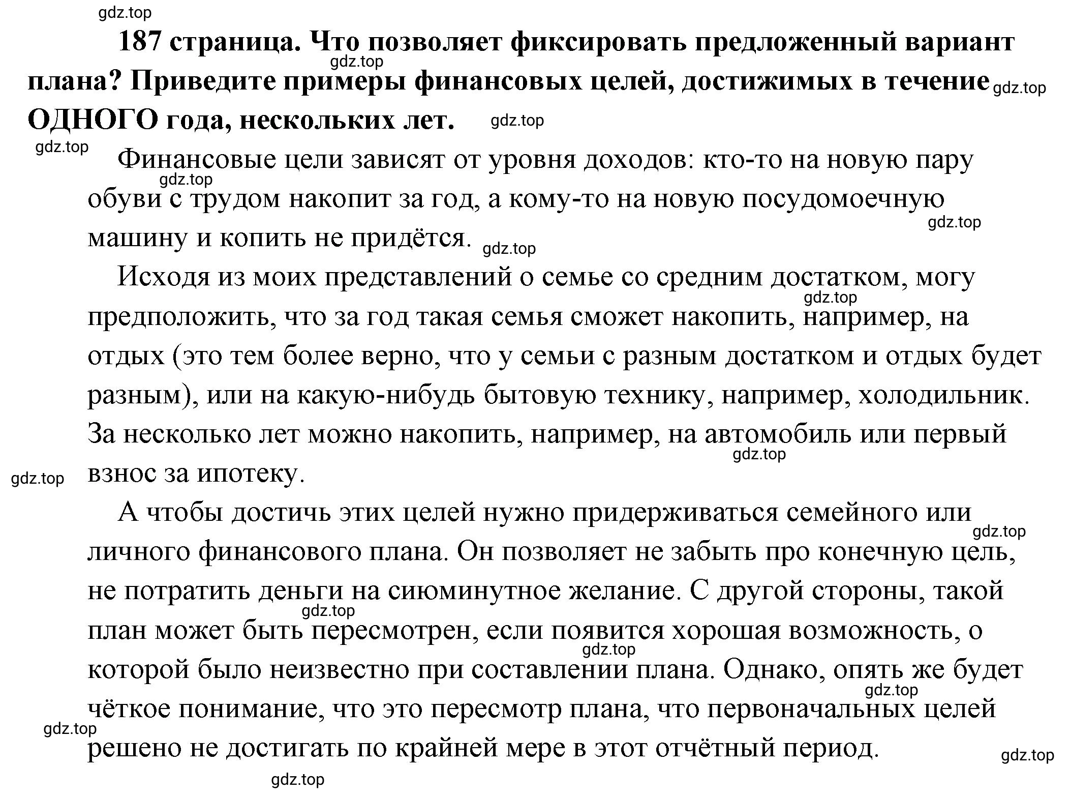 Решение 2.  Рассмотрим Изображение (страница 187) гдз по обществознанию 8 класс Боголюбов, Городецкая, учебник