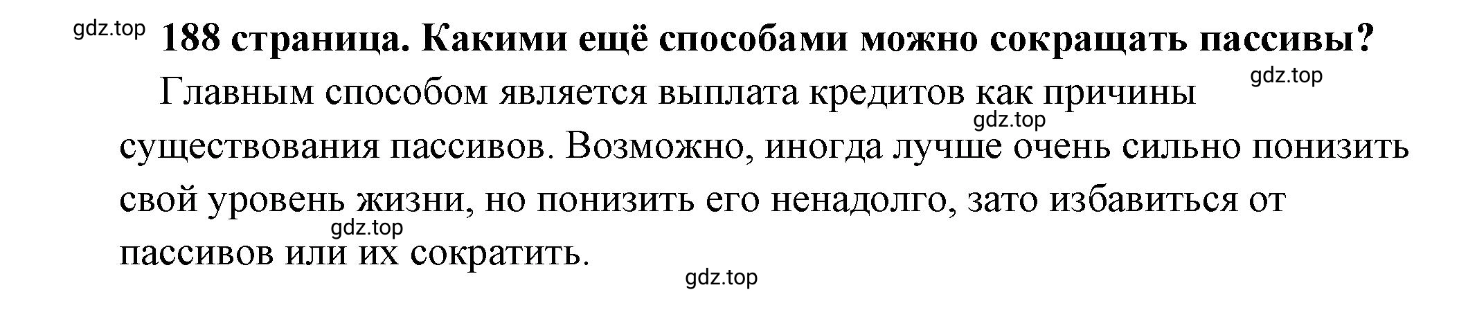 Решение 2.  Рассмотрим ситуацию (страница 188) гдз по обществознанию 8 класс Боголюбов, Городецкая, учебник