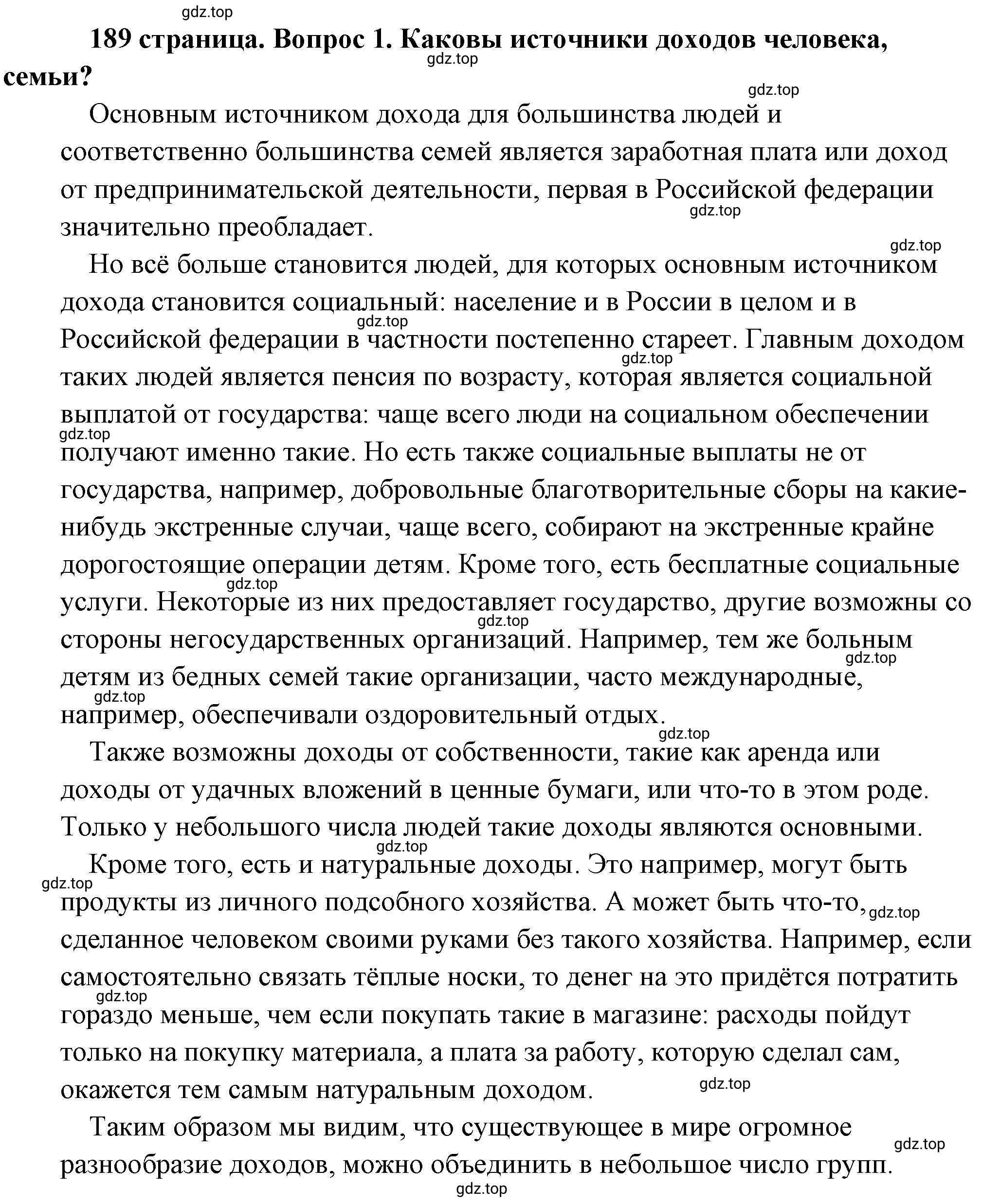 Решение 2. номер 1 (страница 189) гдз по обществознанию 8 класс Боголюбов, Городецкая, учебник