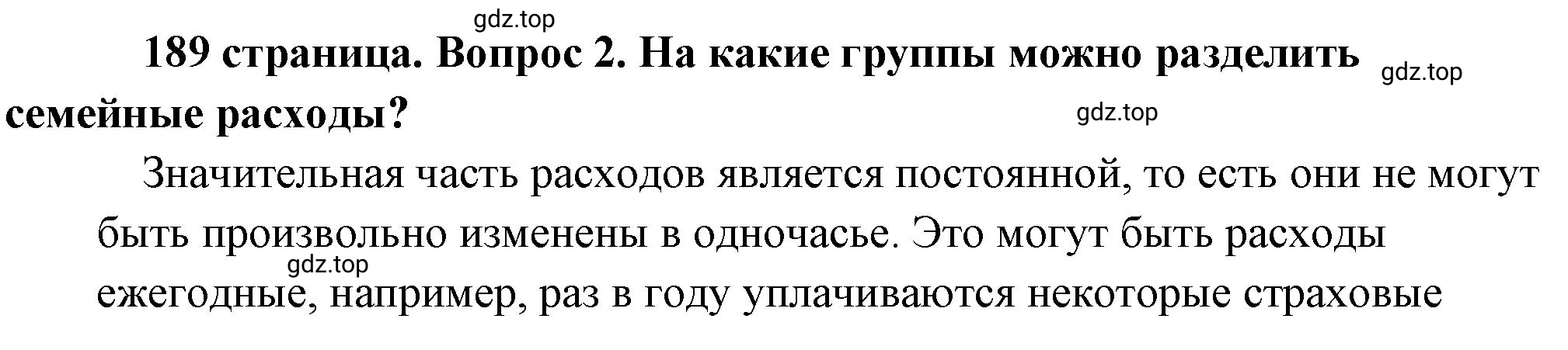 Решение 2. номер 2 (страница 189) гдз по обществознанию 8 класс Боголюбов, Городецкая, учебник