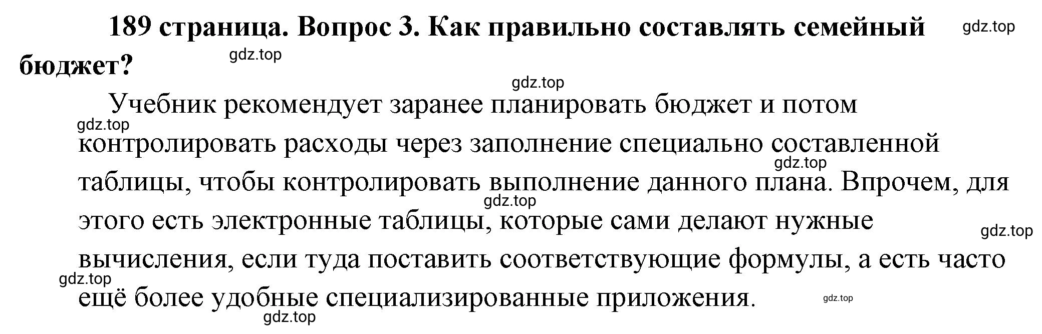 Решение 2. номер 3 (страница 189) гдз по обществознанию 8 класс Боголюбов, Городецкая, учебник