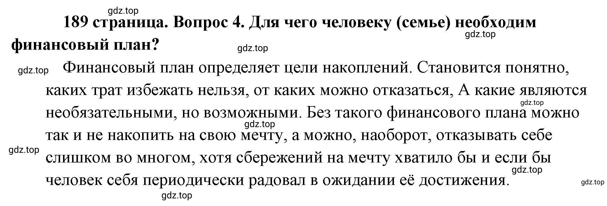 Решение 2. номер 4 (страница 189) гдз по обществознанию 8 класс Боголюбов, Городецкая, учебник