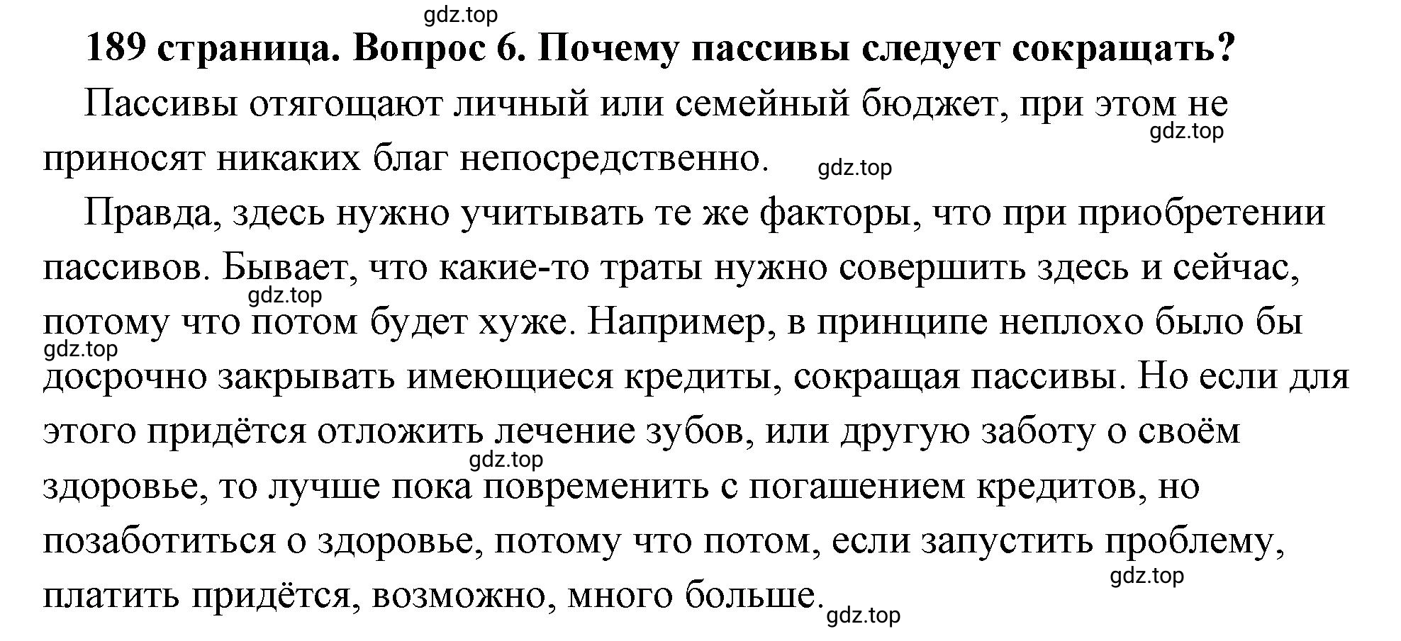 Решение 2. номер 6 (страница 189) гдз по обществознанию 8 класс Боголюбов, Городецкая, учебник