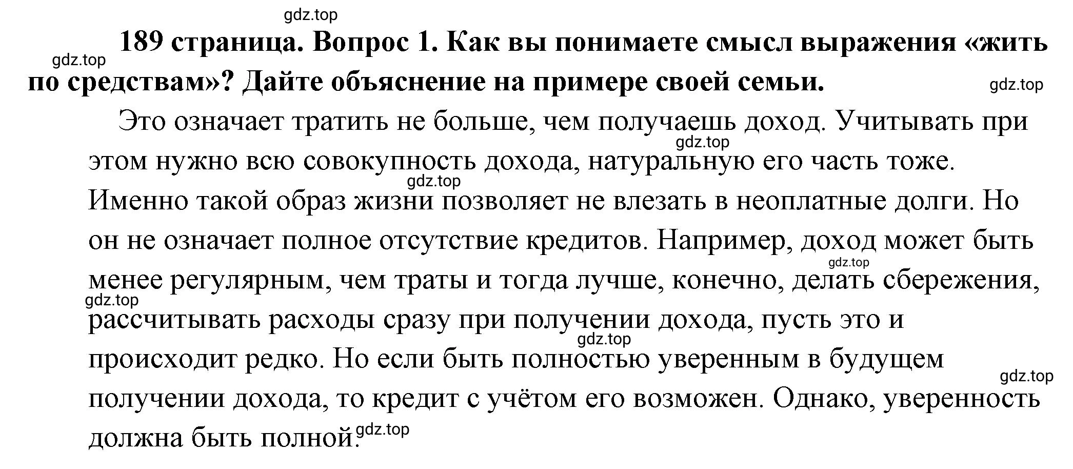 Решение 2. номер 1 (страница 189) гдз по обществознанию 8 класс Боголюбов, Городецкая, учебник