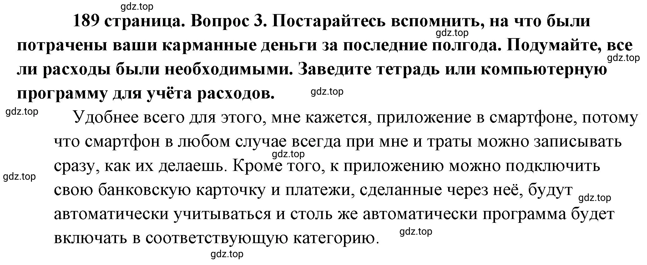 Решение 2. номер 3 (страница 189) гдз по обществознанию 8 класс Боголюбов, Городецкая, учебник