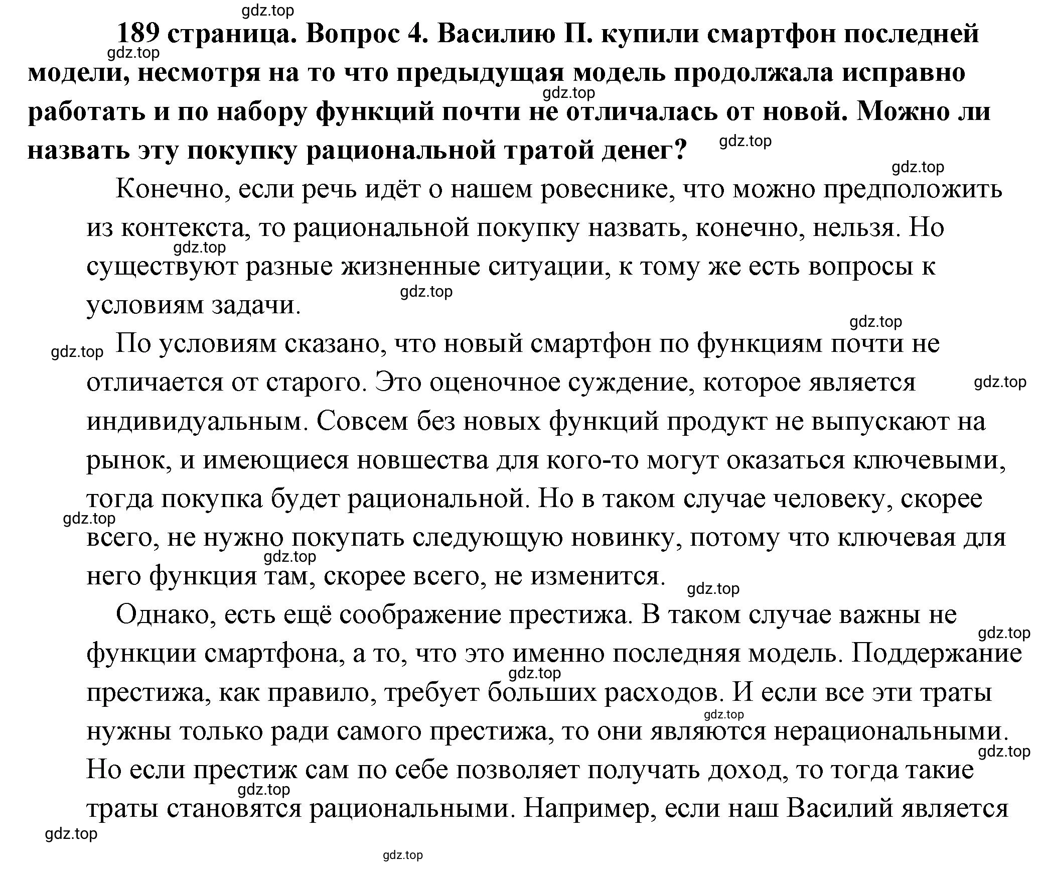 Решение 2. номер 4 (страница 189) гдз по обществознанию 8 класс Боголюбов, Городецкая, учебник